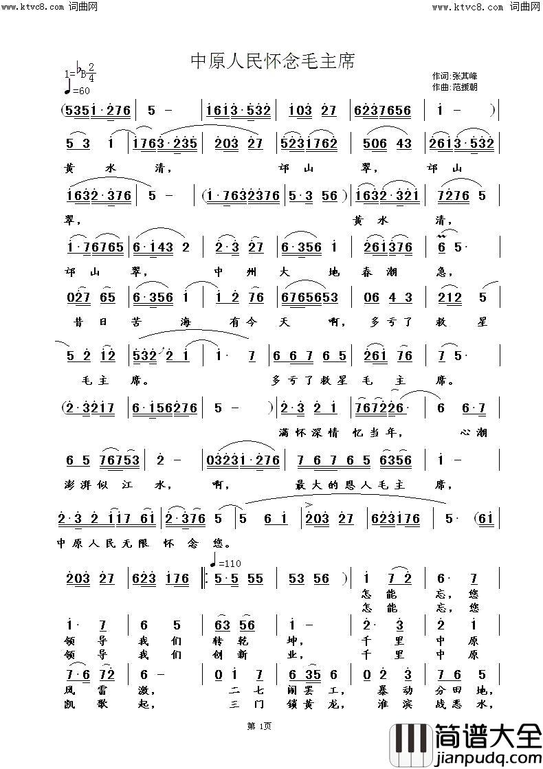 中原人民怀念毛主席简谱_袁清香演唱_袁清香曲谱