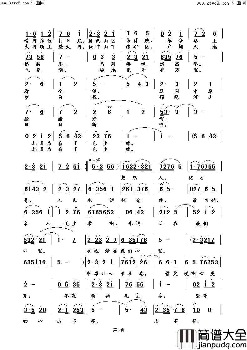中原人民怀念毛主席简谱_袁清香演唱_袁清香曲谱