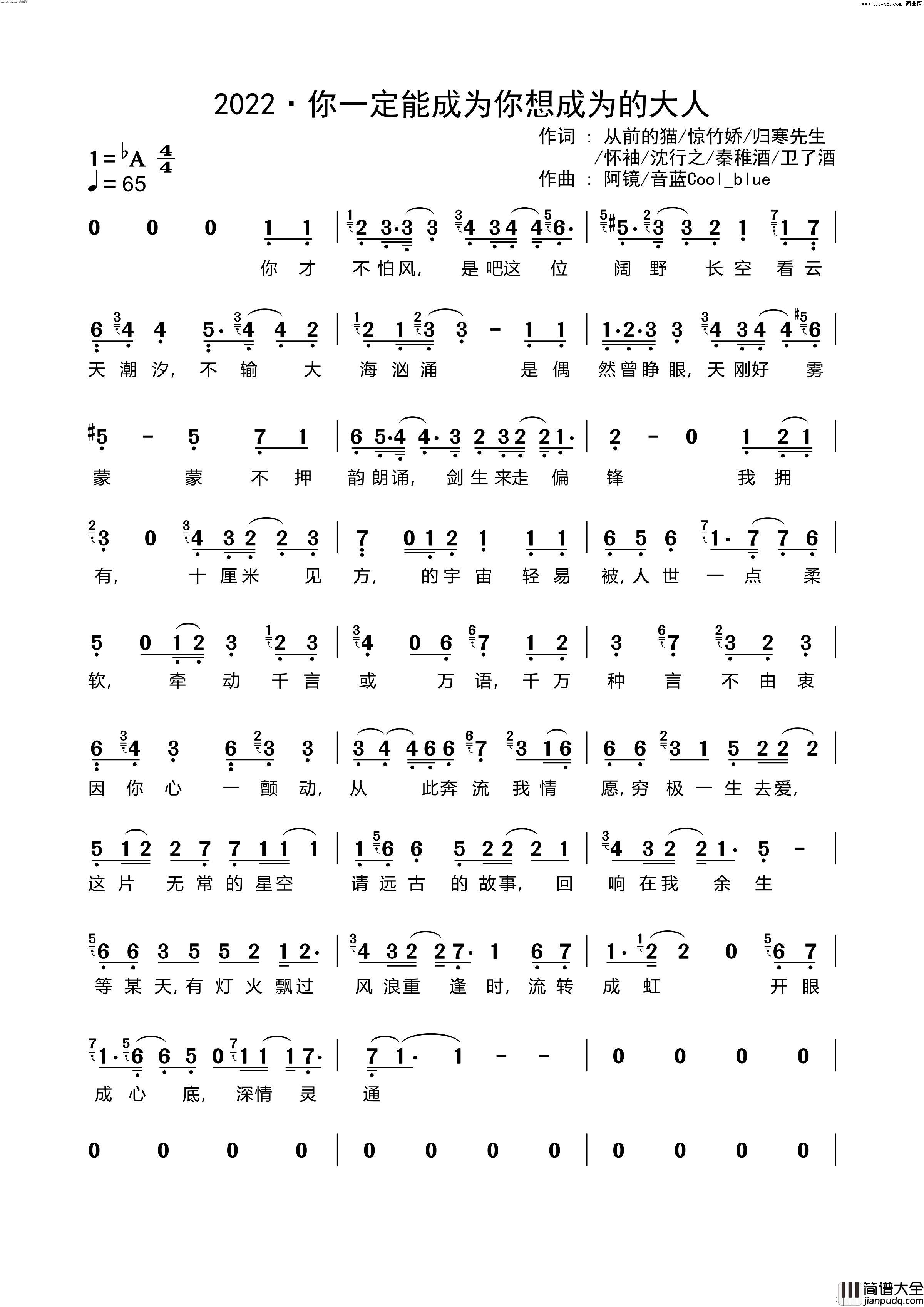 2022·你一定能成为你想成为的大人简谱_郭子愚曲谱