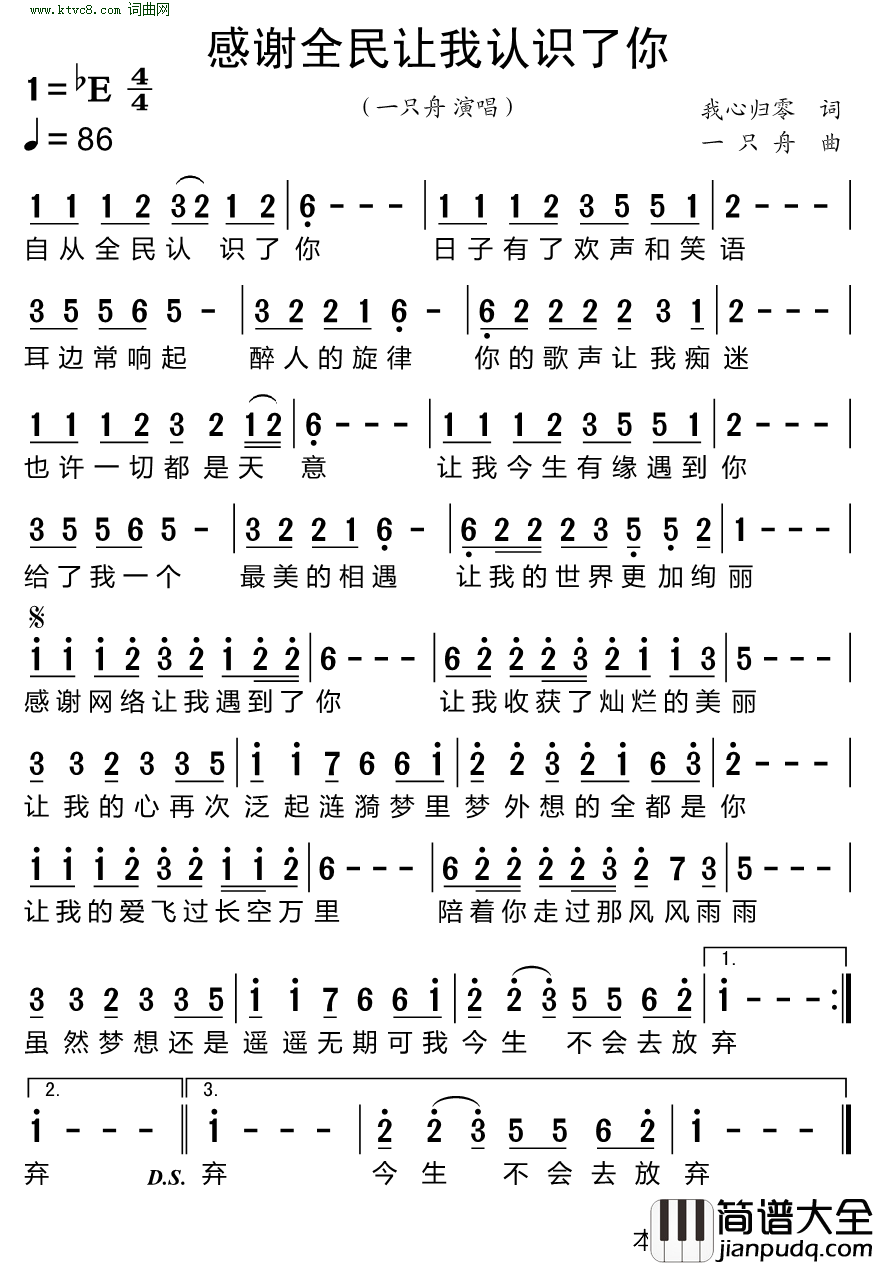 感谢全民让我认识了你简谱_一只舟演唱_一只舟曲谱