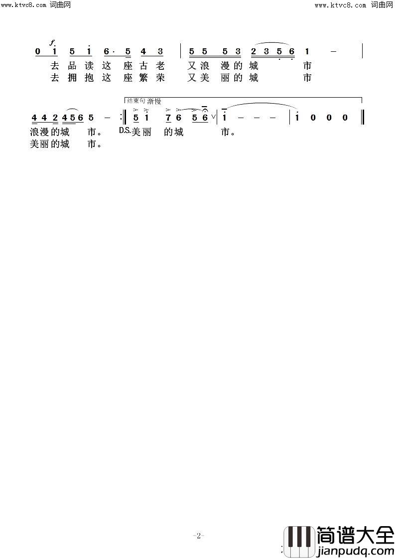 我在沂州古城等你简谱_鲁新华曲谱