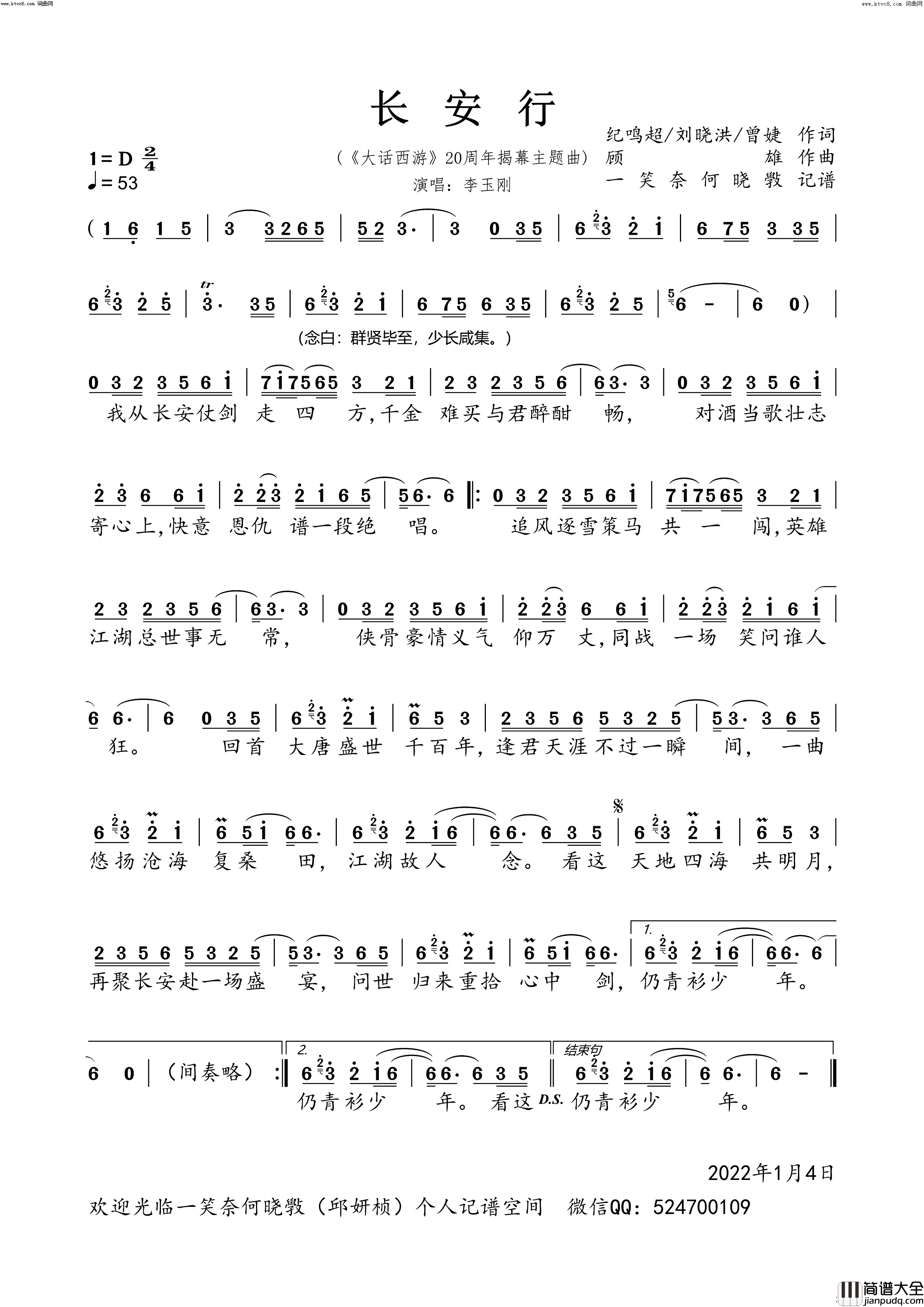 长安行(_大话西游_20周年揭幕主题曲)简谱_李玉刚演唱_一笑奈何晓斅曲谱