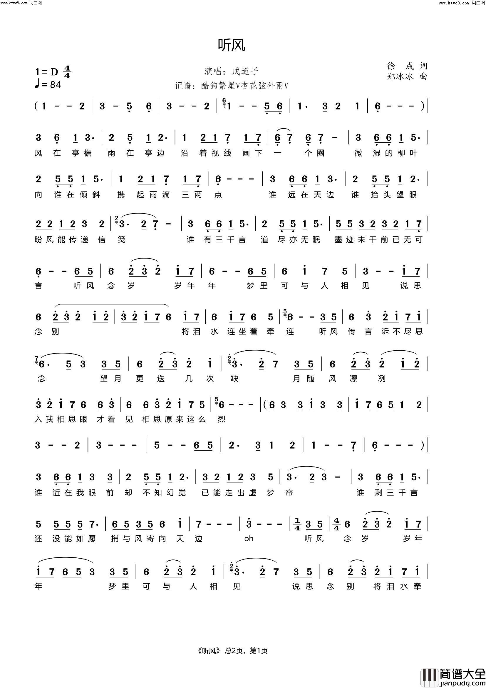 听风简谱_戊道子演唱_杏花弦外雨曲谱