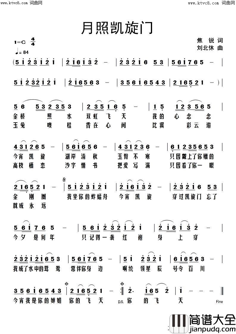 月照凯旋门简谱_刘北休曲谱