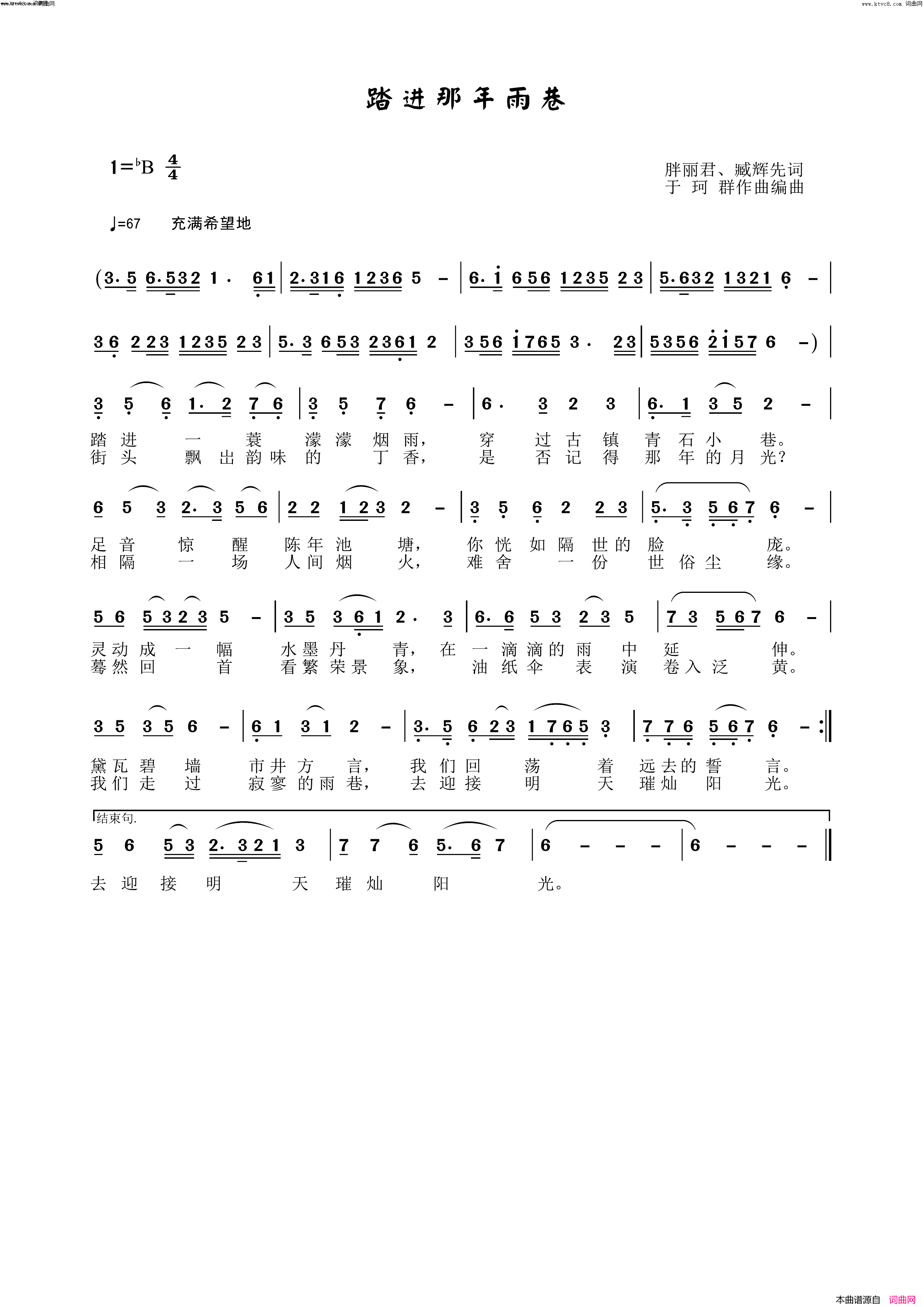 踏过那年雨巷(臧辉先唱)简谱_臧辉先演唱_臧奔流曲谱