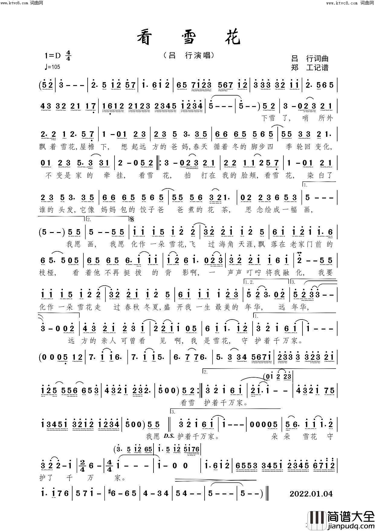 看雪花(完整版)简谱_吕行演唱_郑工曲谱