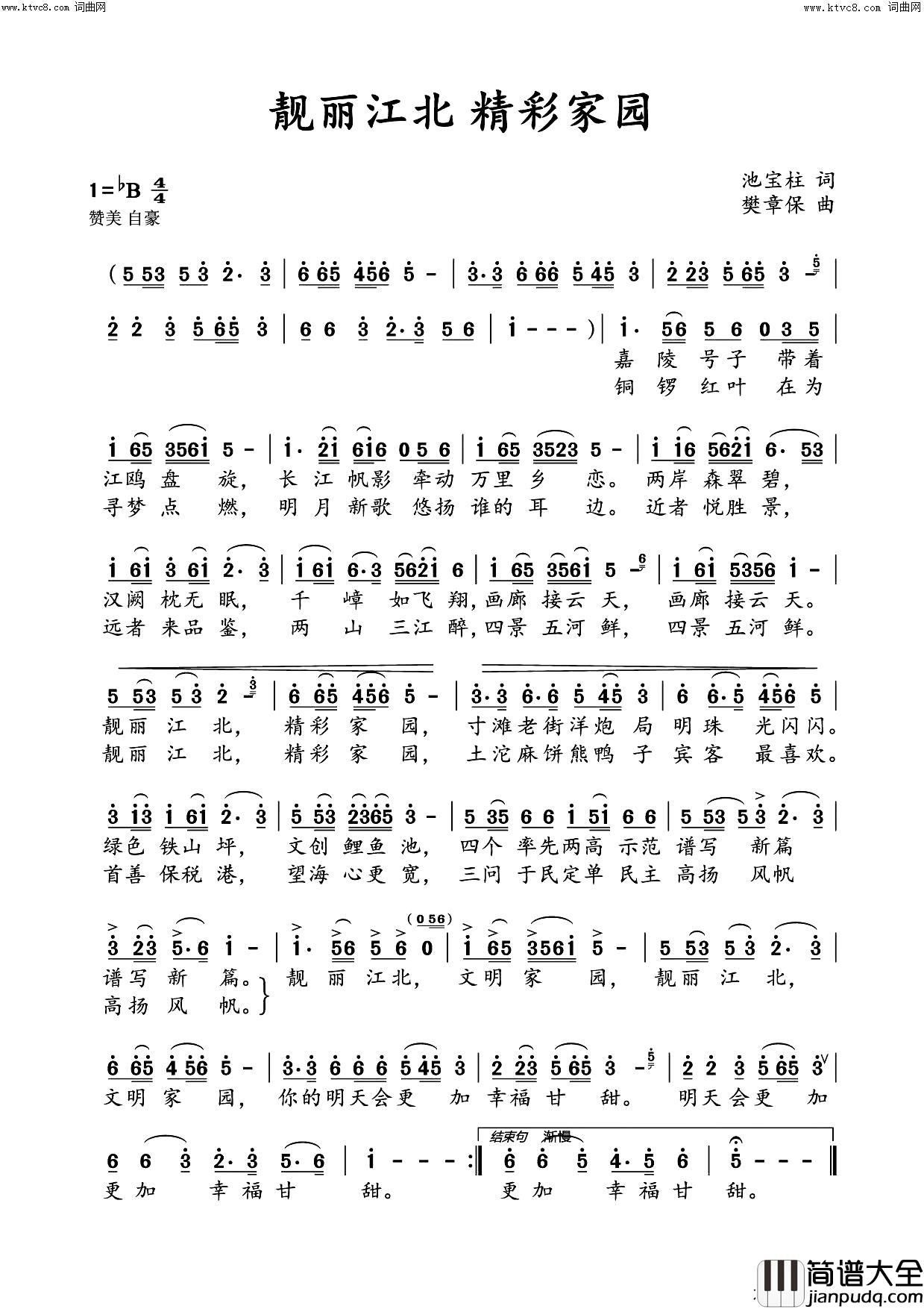 靓丽江北精彩家园简谱_胡润华演唱_徐雪迩曲谱