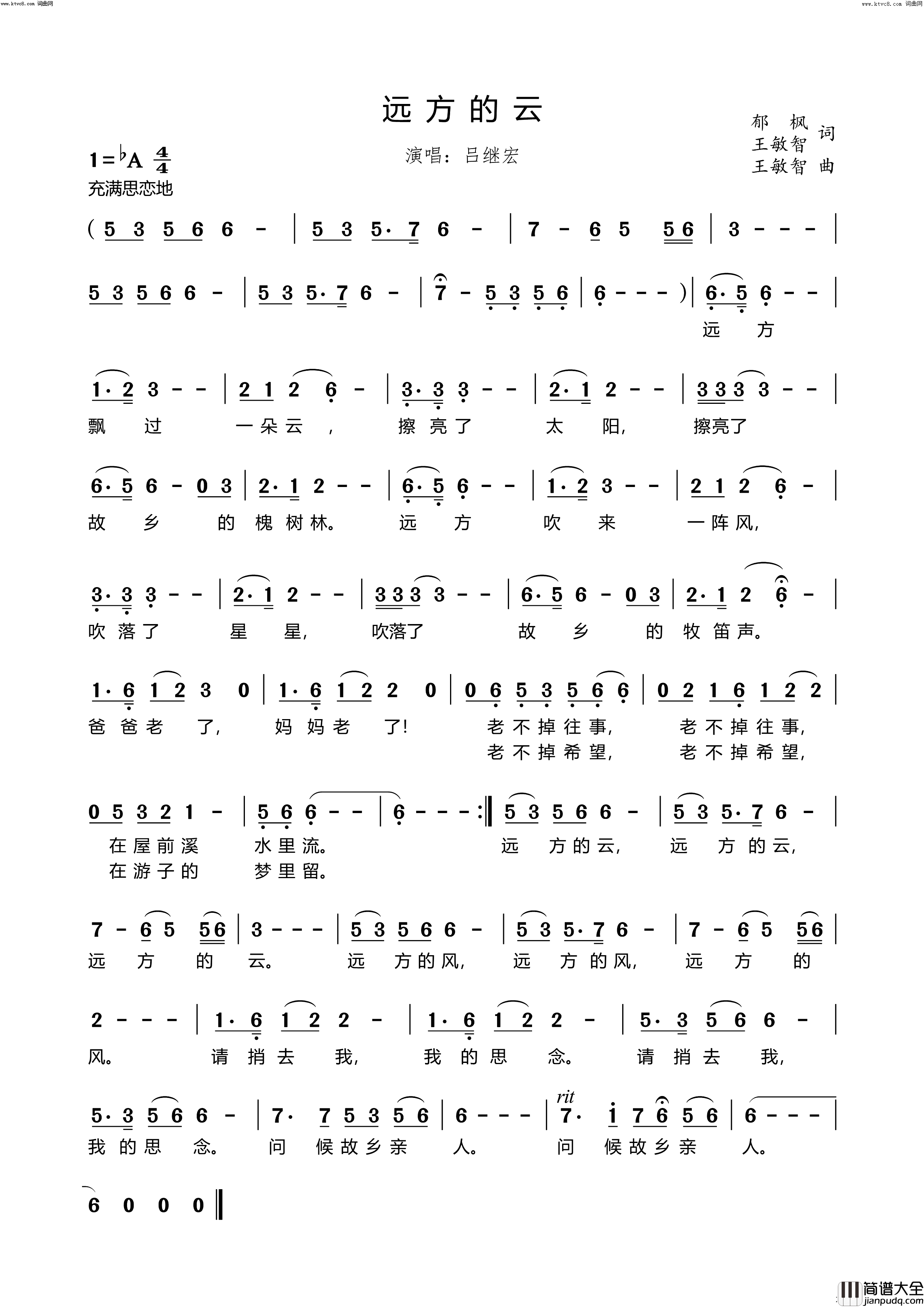 远方的云简谱_吕继宏演唱_王敏智曲谱