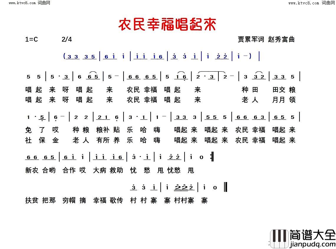 农民幸福唱起来简谱_贾累军曲谱