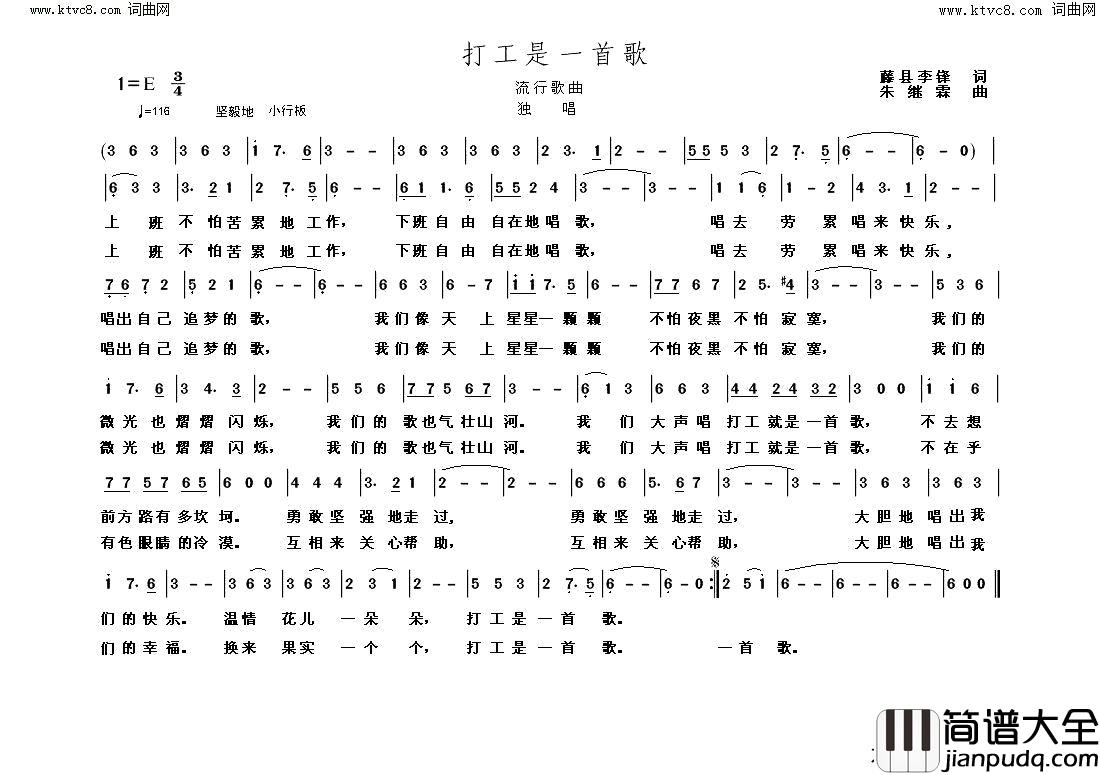 打工是一首歌简谱_刘有名演唱_朱继霖曲谱