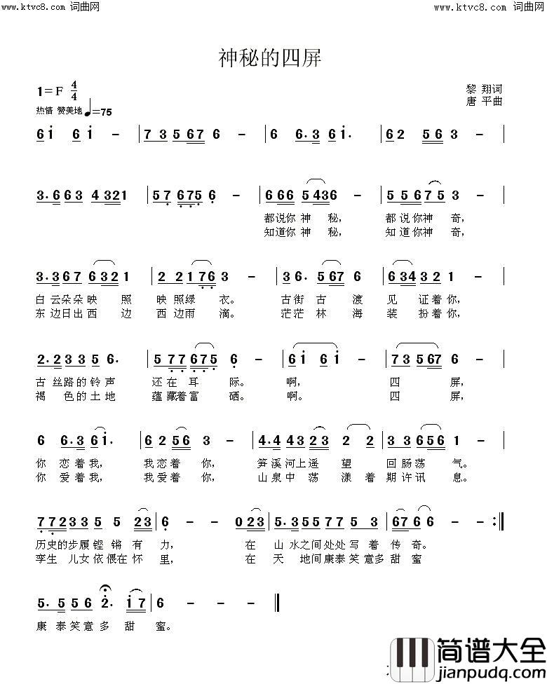 神秘的四屏简谱_合川唐平曲谱