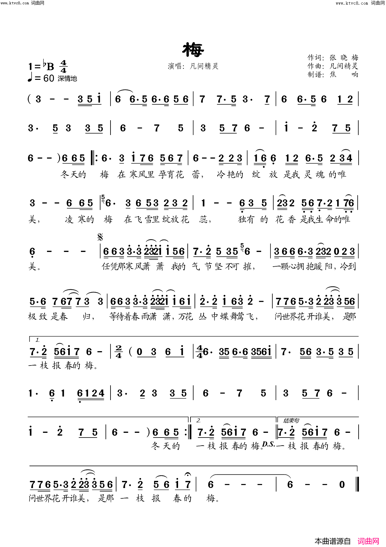 梅简谱_凡间精灵演唱_焦响曲谱