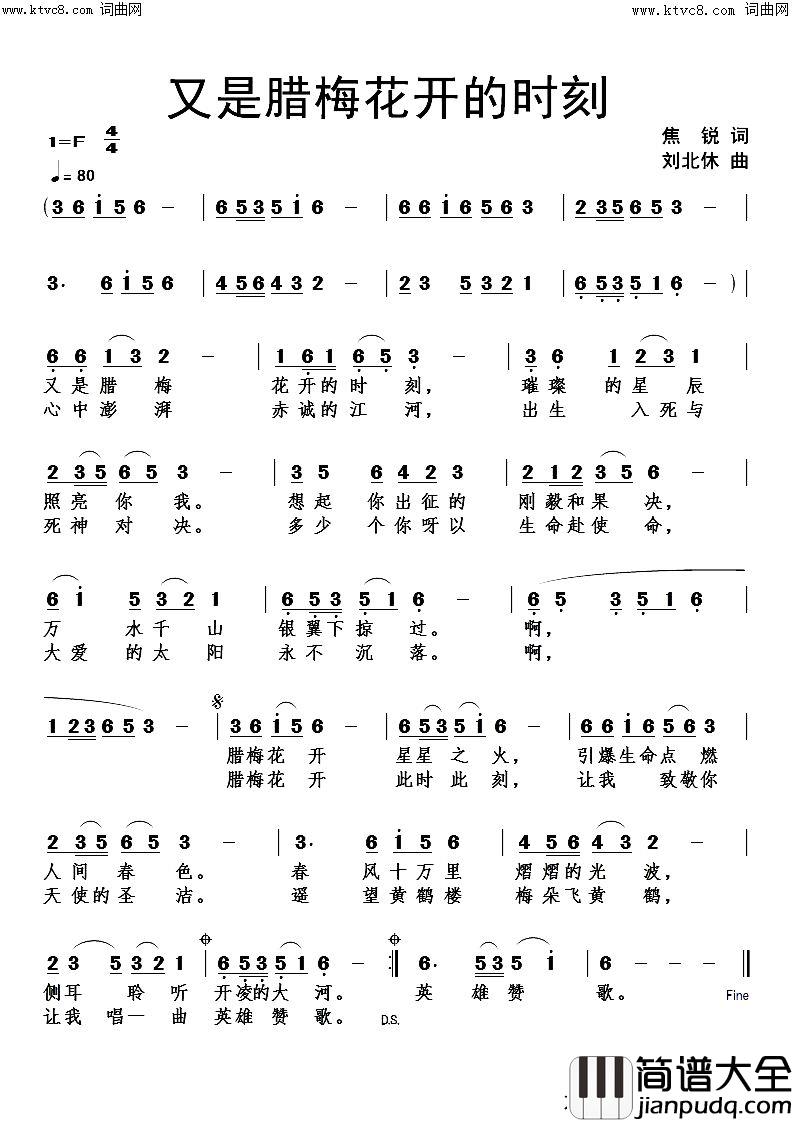 又是腊梅花开的时刻简谱_刘北休曲谱