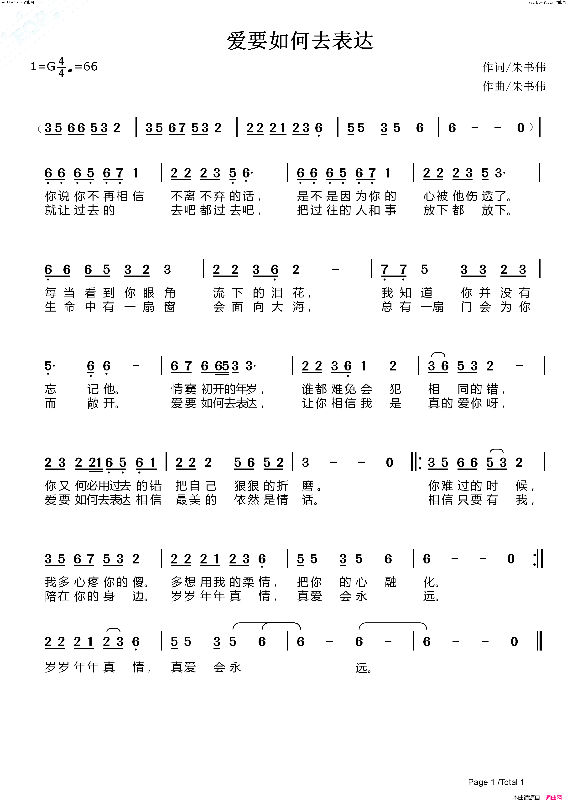 爱要如何去表达简谱_朱书伟曲谱