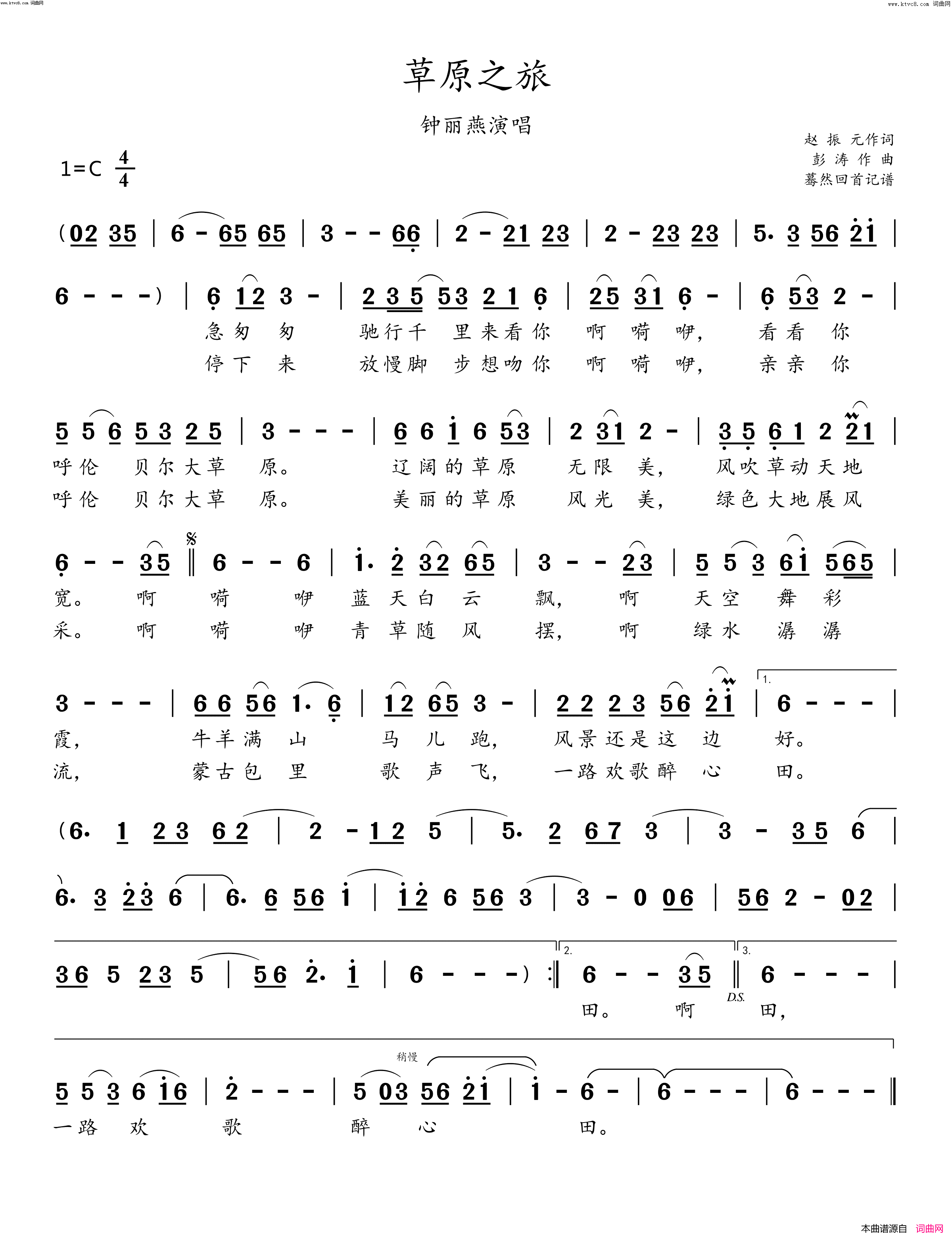 草原之旅(钟丽燕演唱)简谱_钟丽燕演唱_蓦然回首曲谱