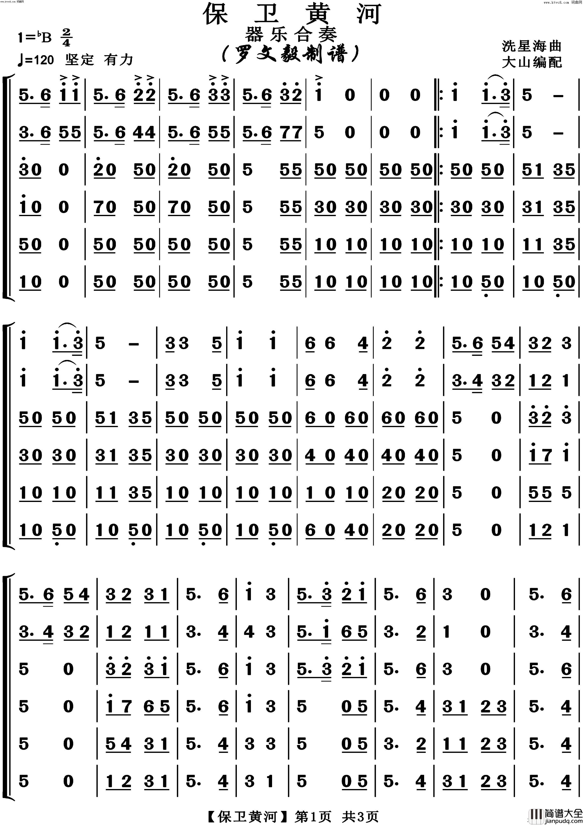 保卫黄河(器乐合奏)简谱_博夫曲谱