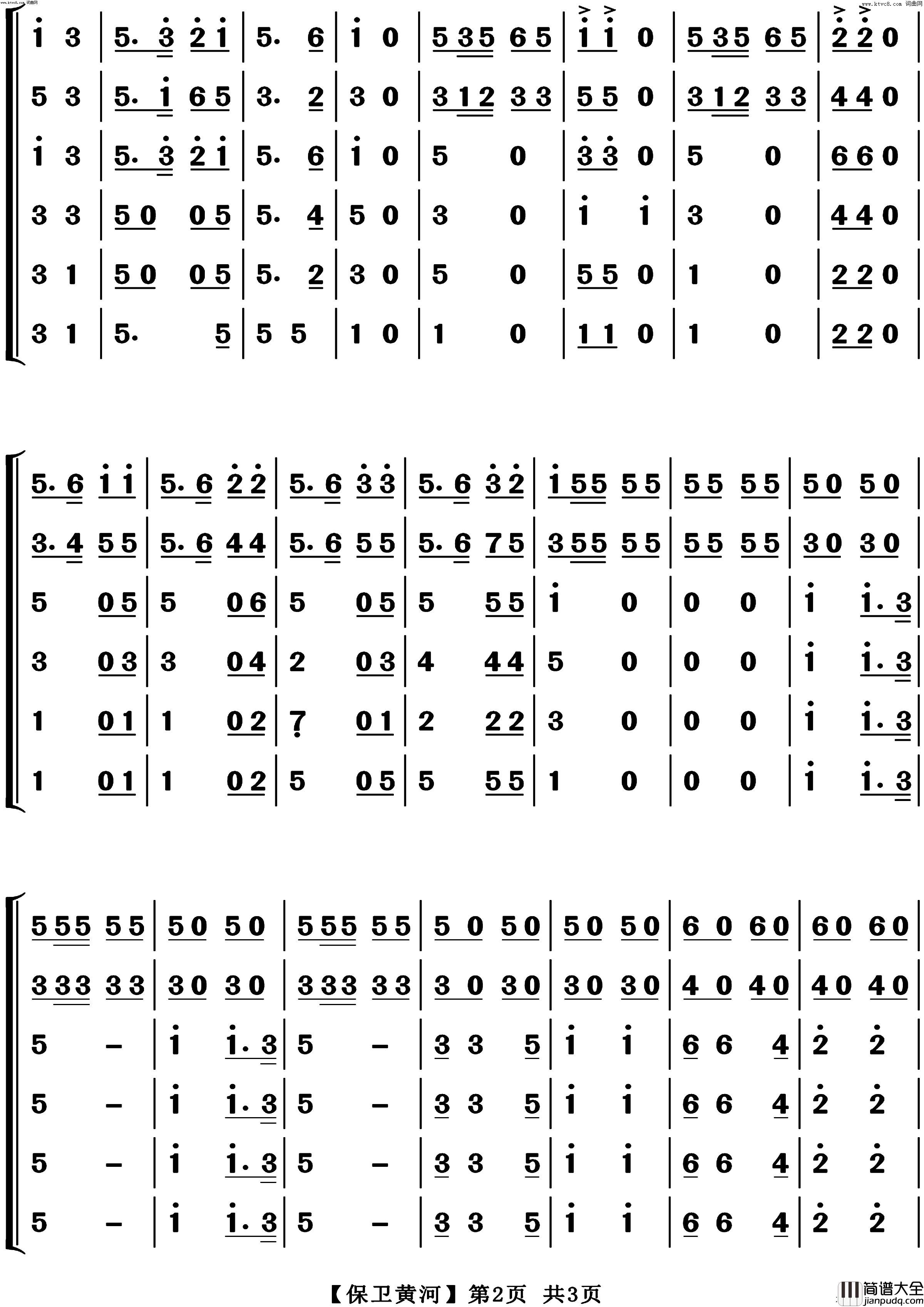 保卫黄河(器乐合奏)简谱_博夫曲谱