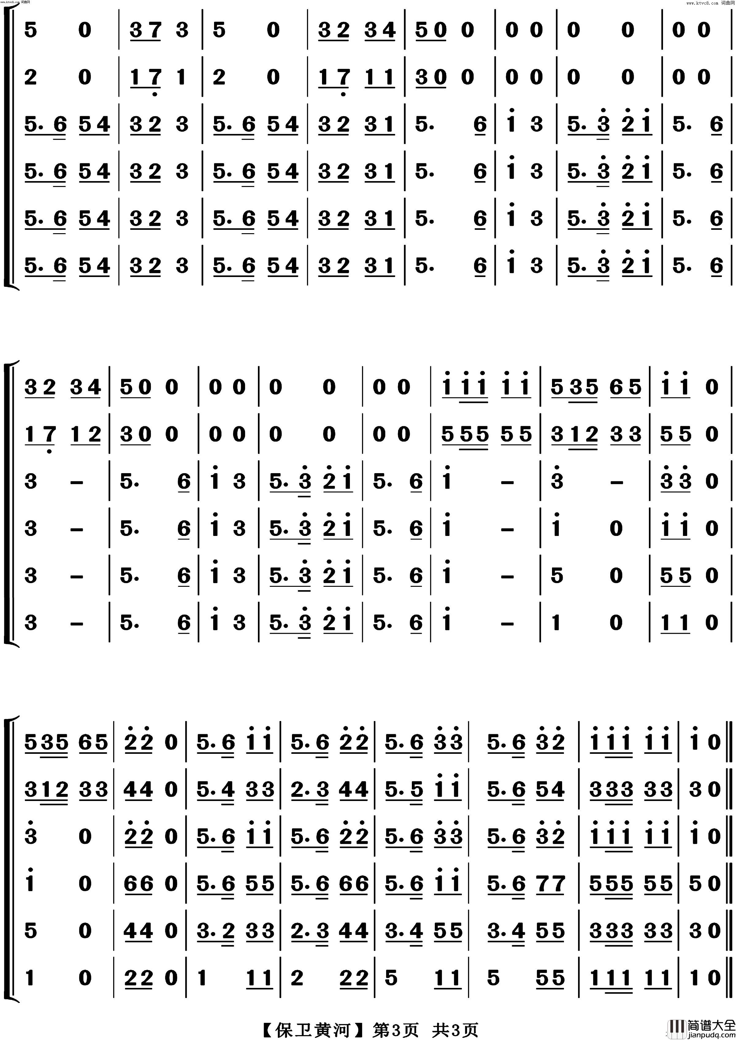 保卫黄河(器乐合奏)简谱_博夫曲谱