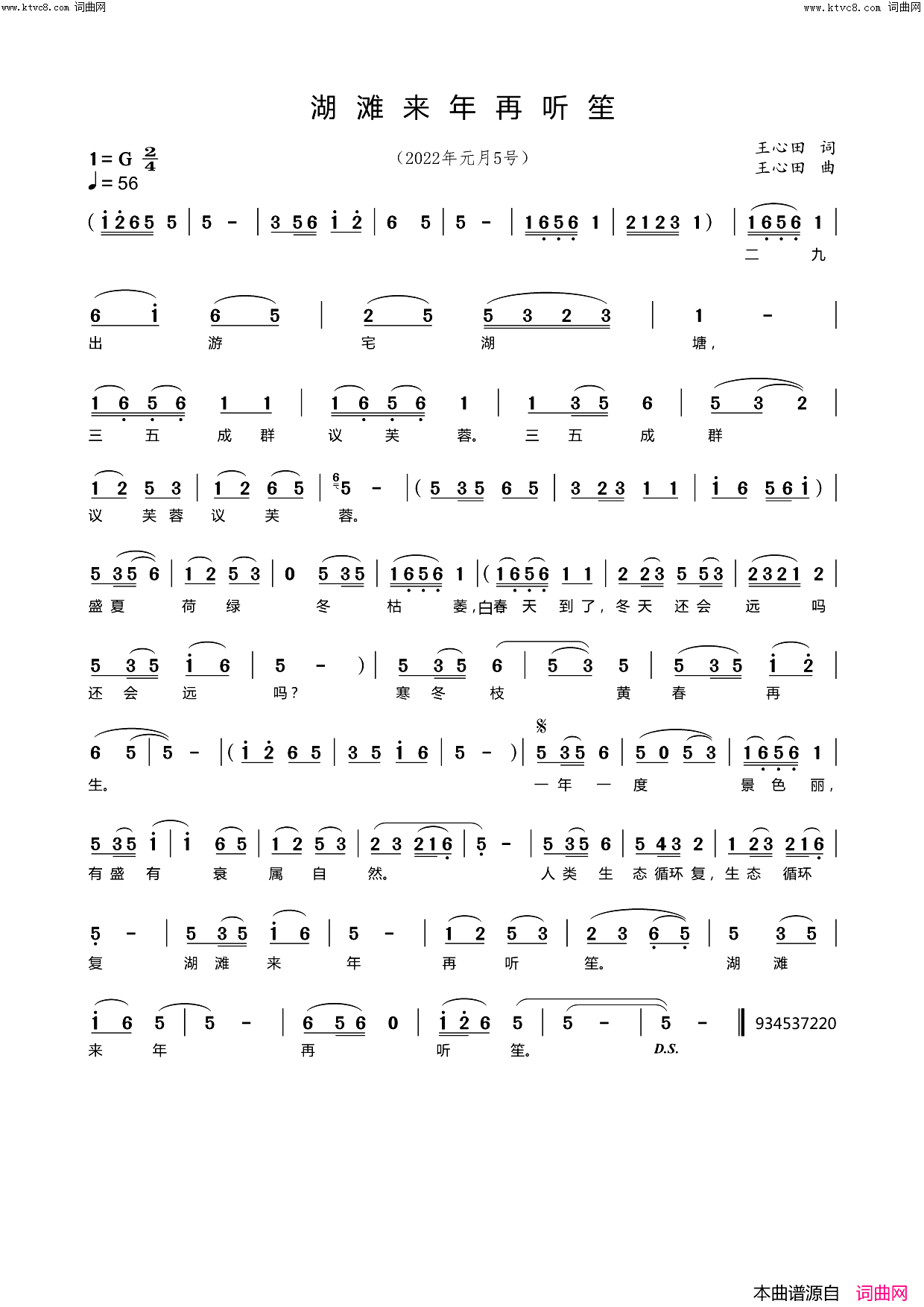 湖滩来年再听笙简谱_王心田曲谱