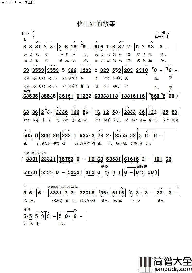 映山红的故事简谱_刘群演唱_陈大春曲谱