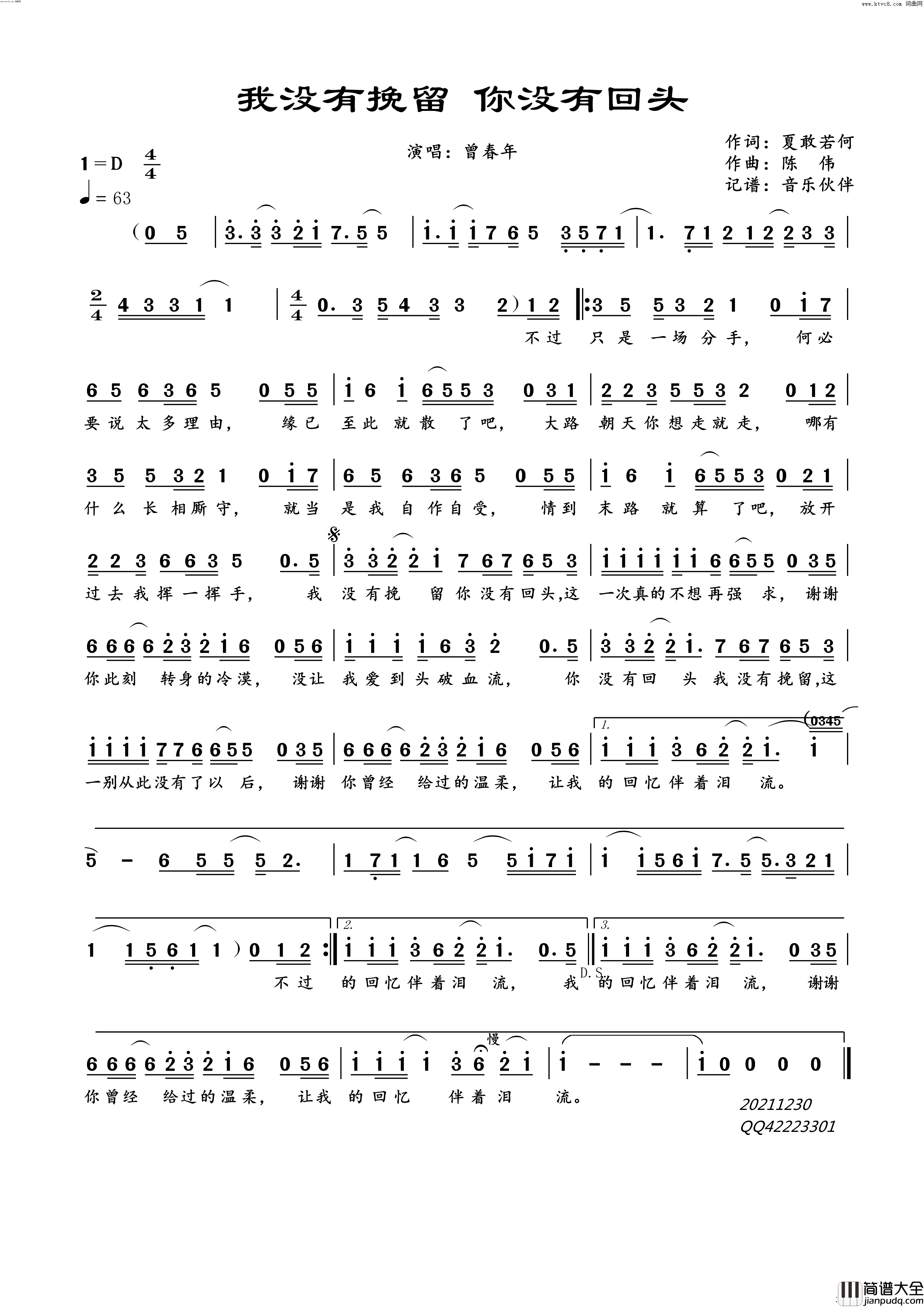 我没有挽留_你没有回头简谱_曾春年演唱_音乐伙伴曲谱