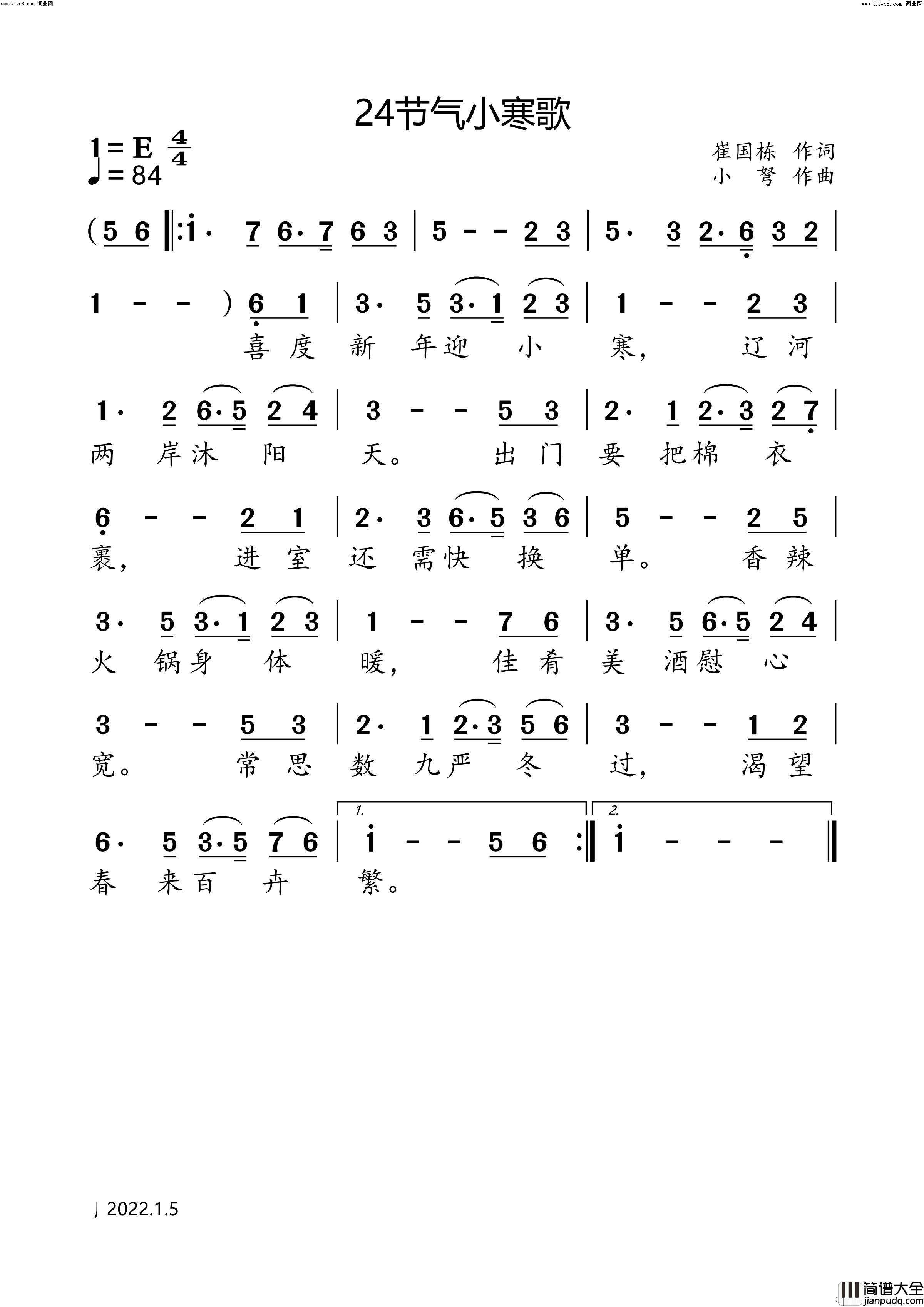 24节气小寒歌简谱_小弩演唱_小弩曲谱