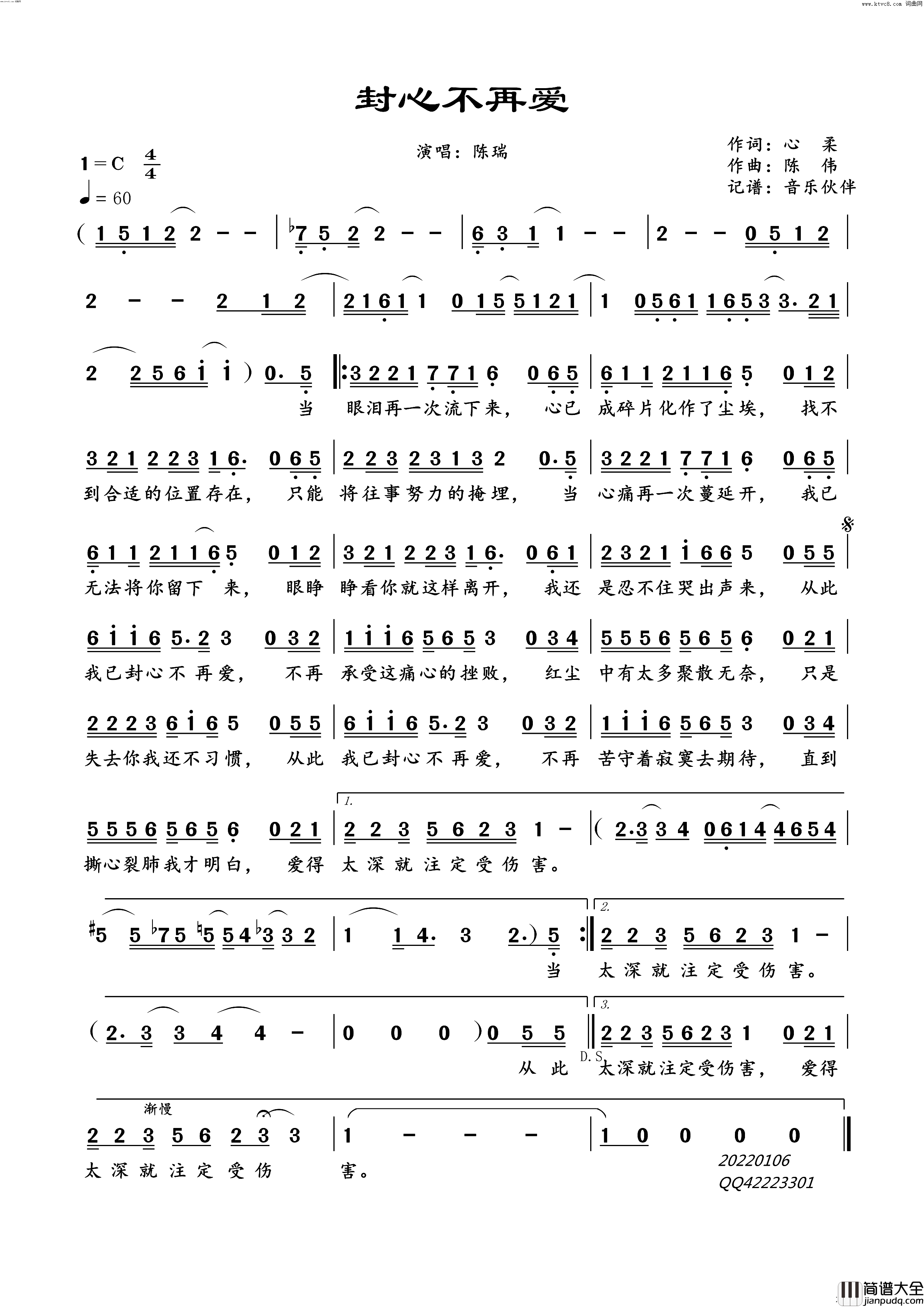 封心不再爱简谱_陈瑞演唱_音乐伙伴曲谱