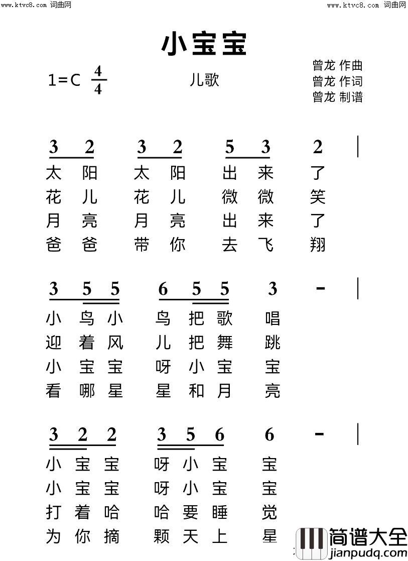小宝宝(儿歌)简谱_曾龙曲谱