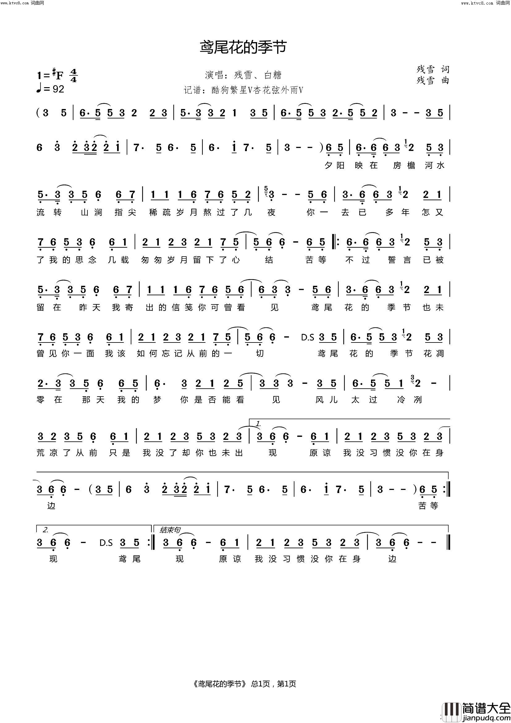 鸢尾花的季节简谱_残雪演唱_杏花弦外雨曲谱