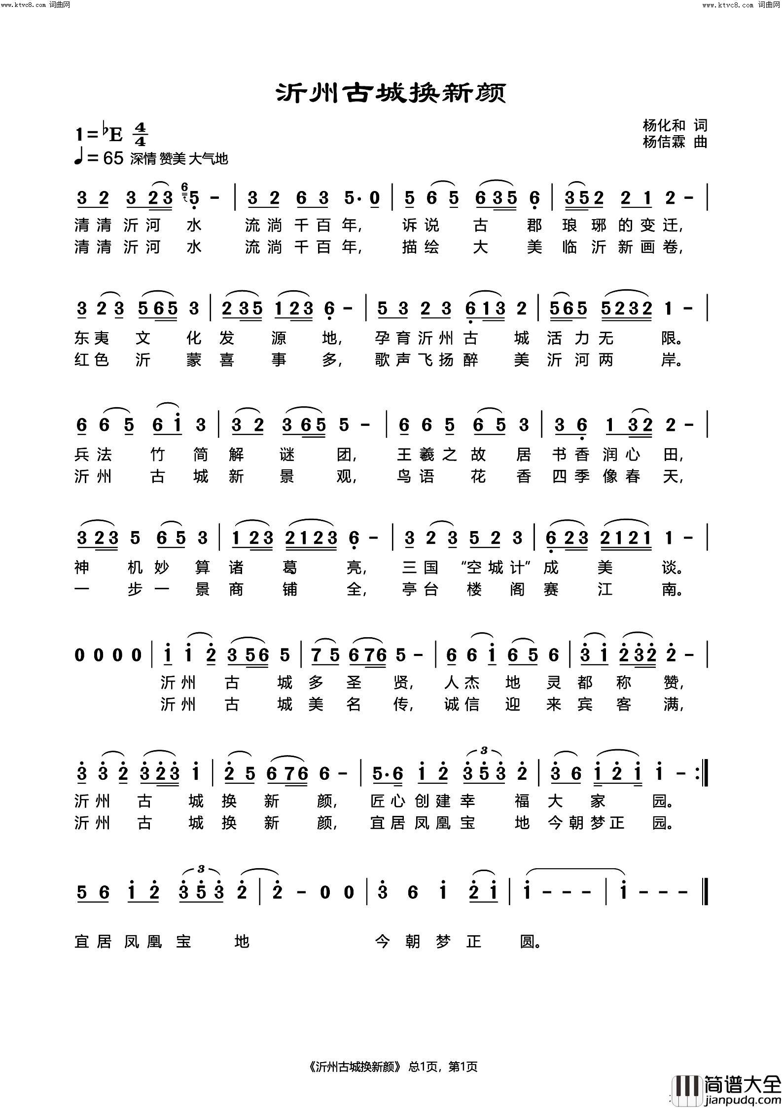 沂州古城换新颜简谱_徐荣演唱_杨化和曲谱