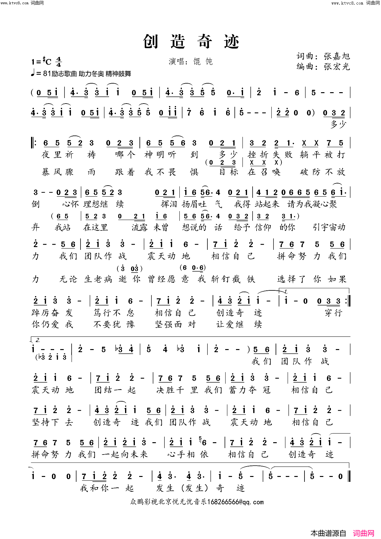 创照奇迹简谱_馄饨演唱_神仙姐姐曲谱