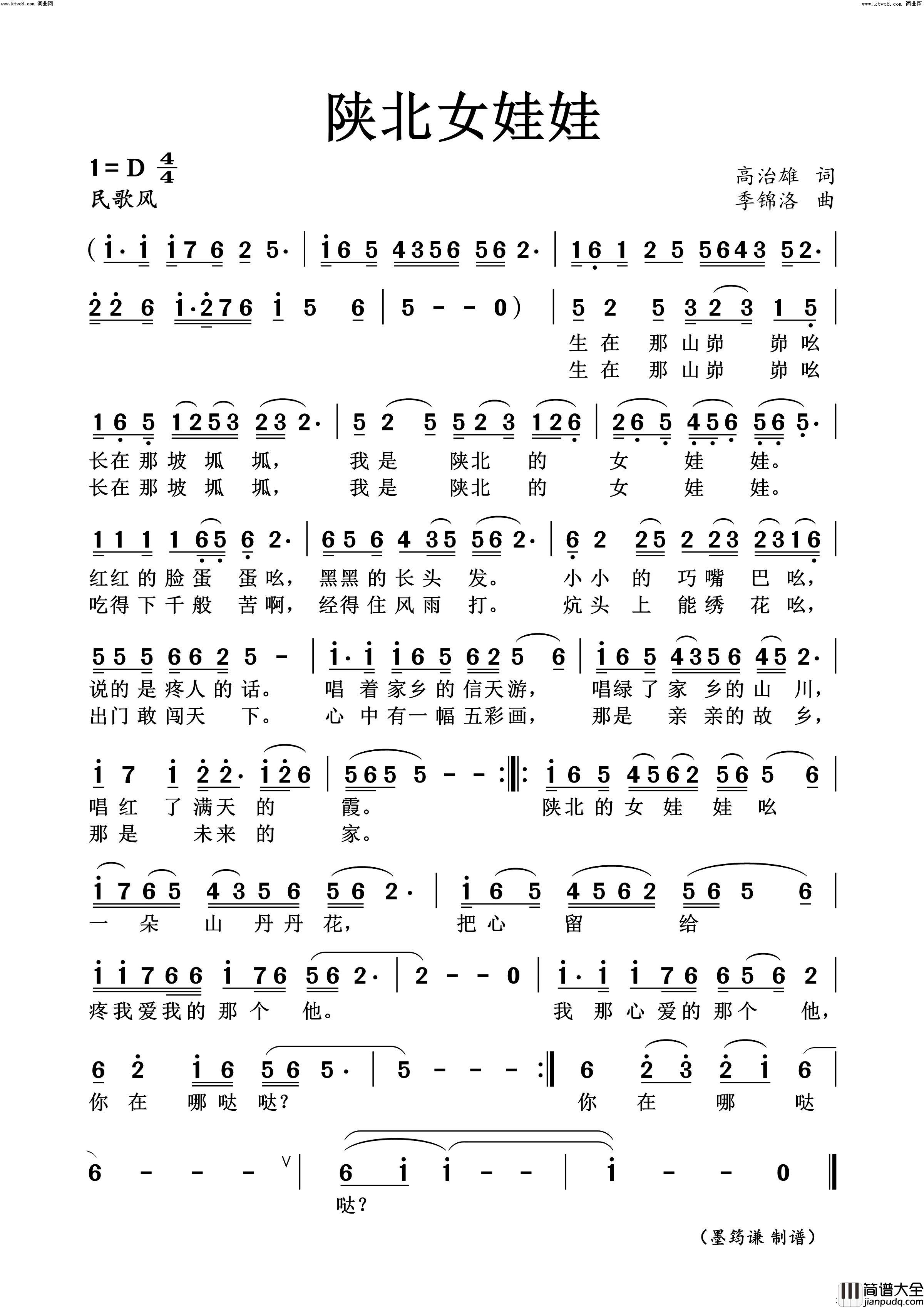 陕北女娃娃简谱_季锦洛曲谱