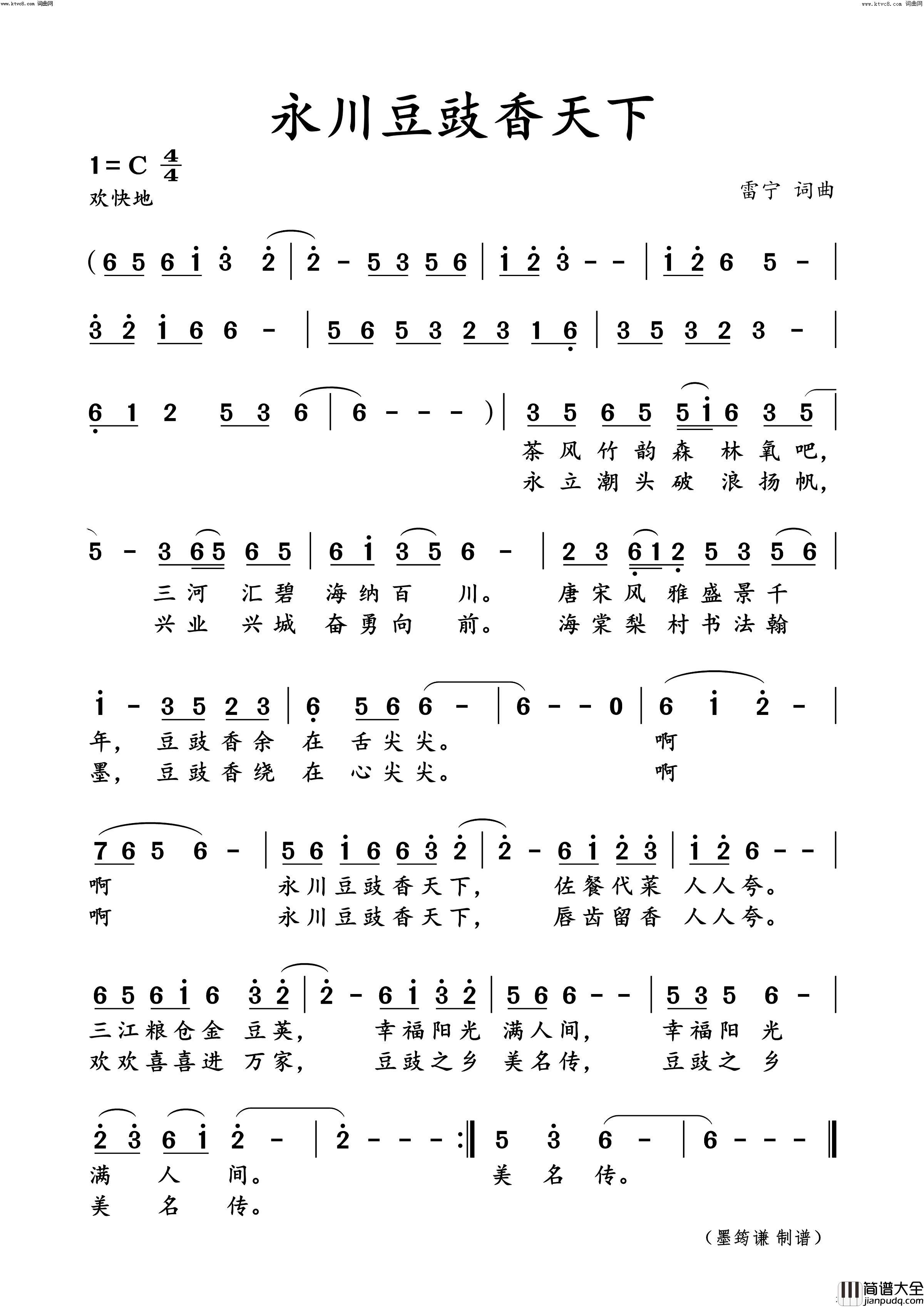 永川豆豉香天下简谱_雷宁曲谱