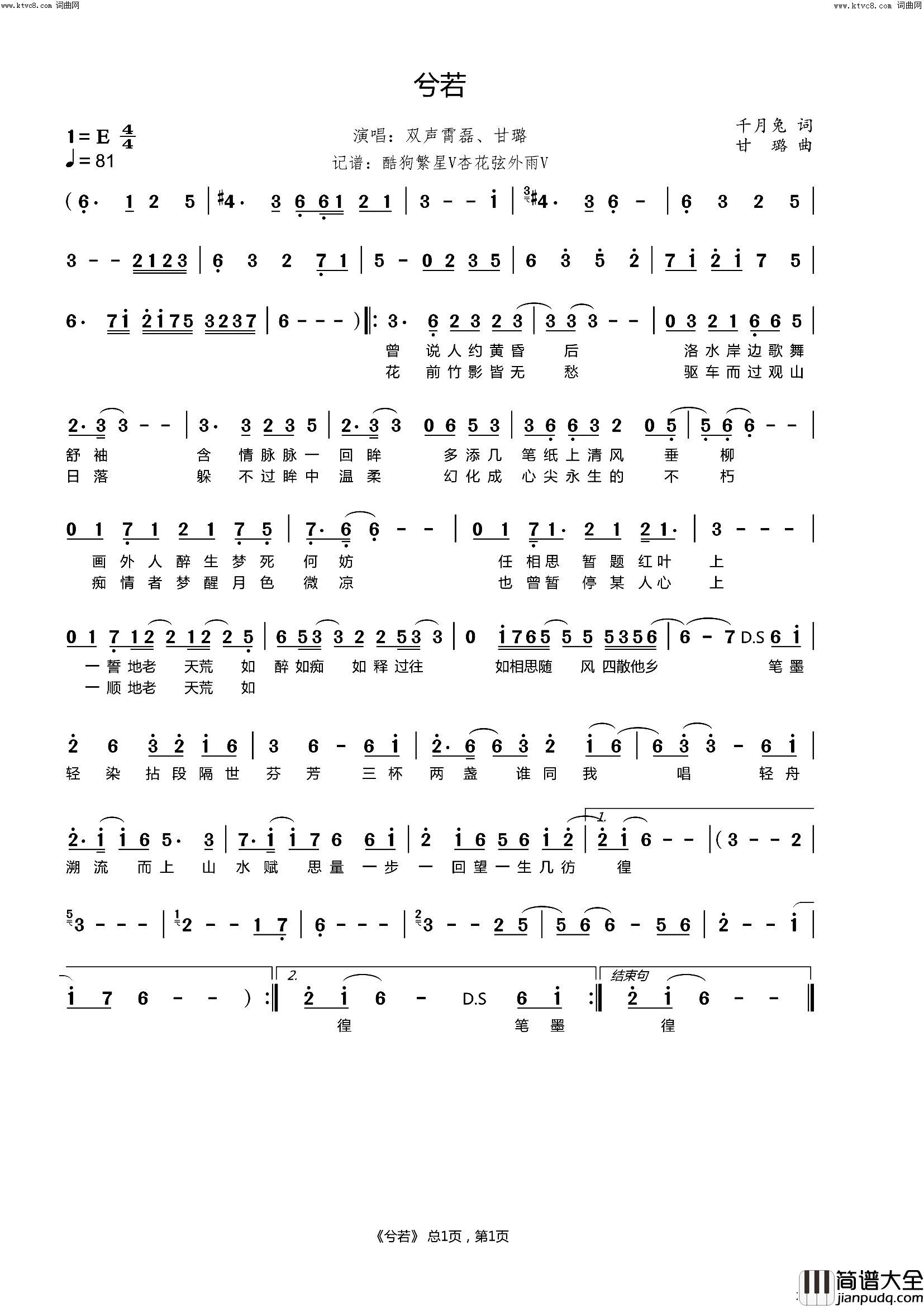 兮若简谱_甘璐演唱_杏花弦外雨曲谱