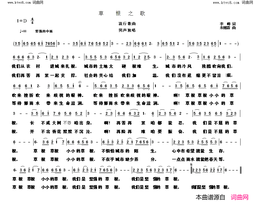 草根之歌简谱_朱继霖曲谱