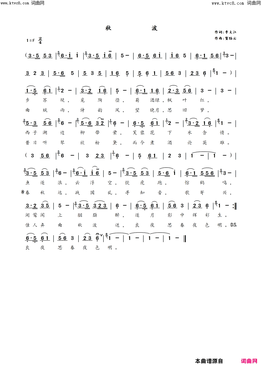 秋波简谱_贺陆云曲谱