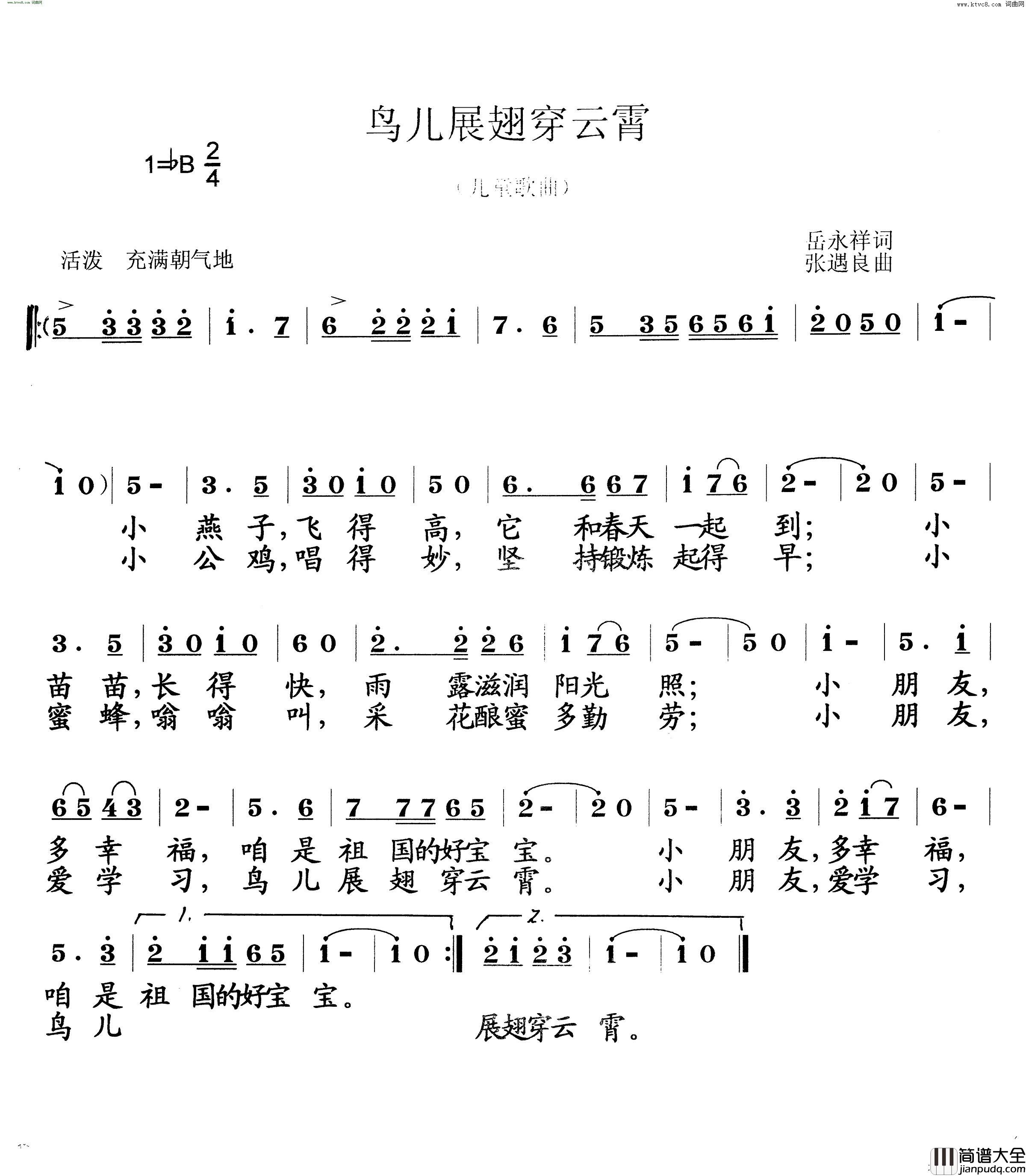 鸟儿展翅穿云霄简谱_岳永祥曲谱