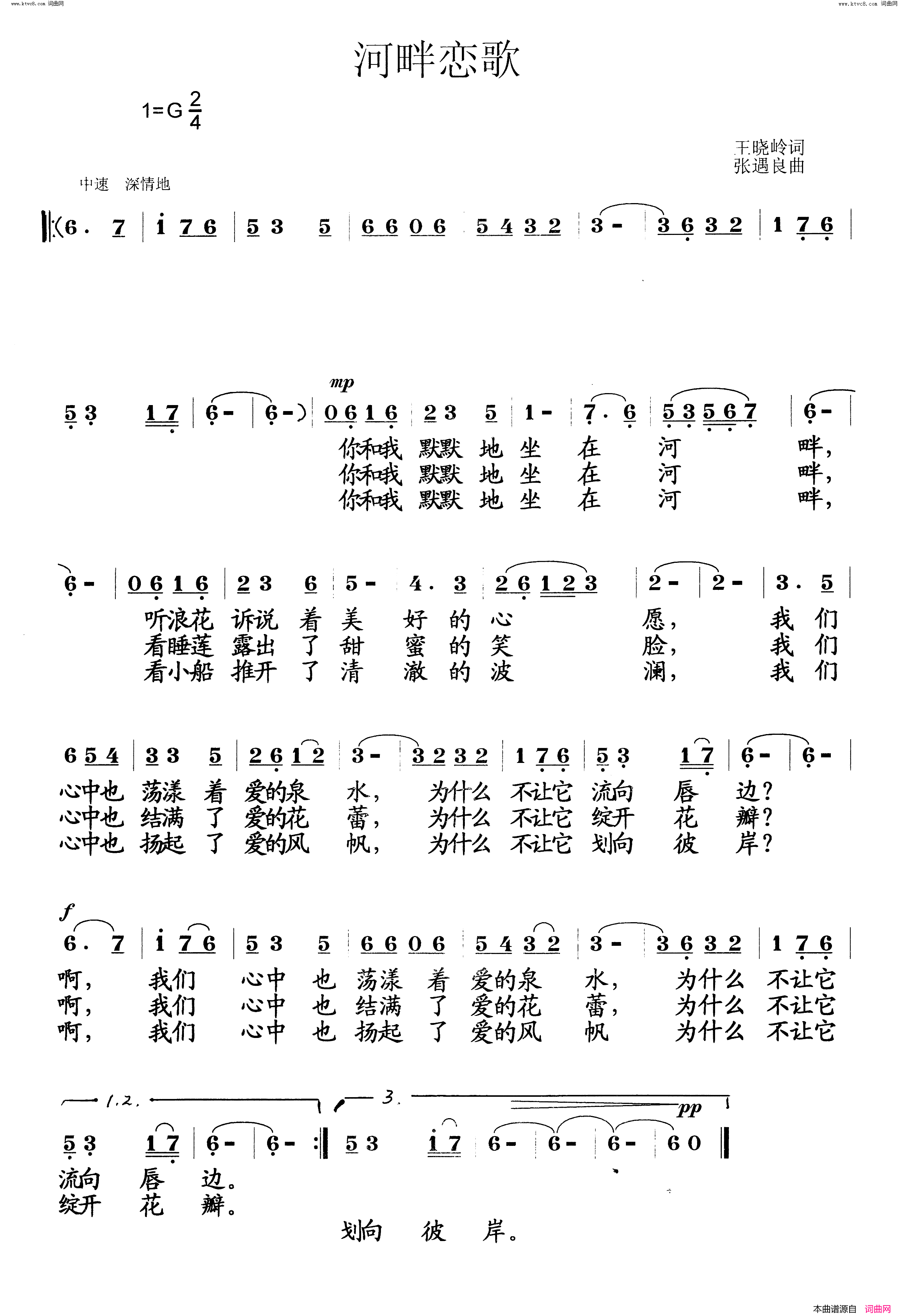 河畔恋歌简谱_王晓岭曲谱