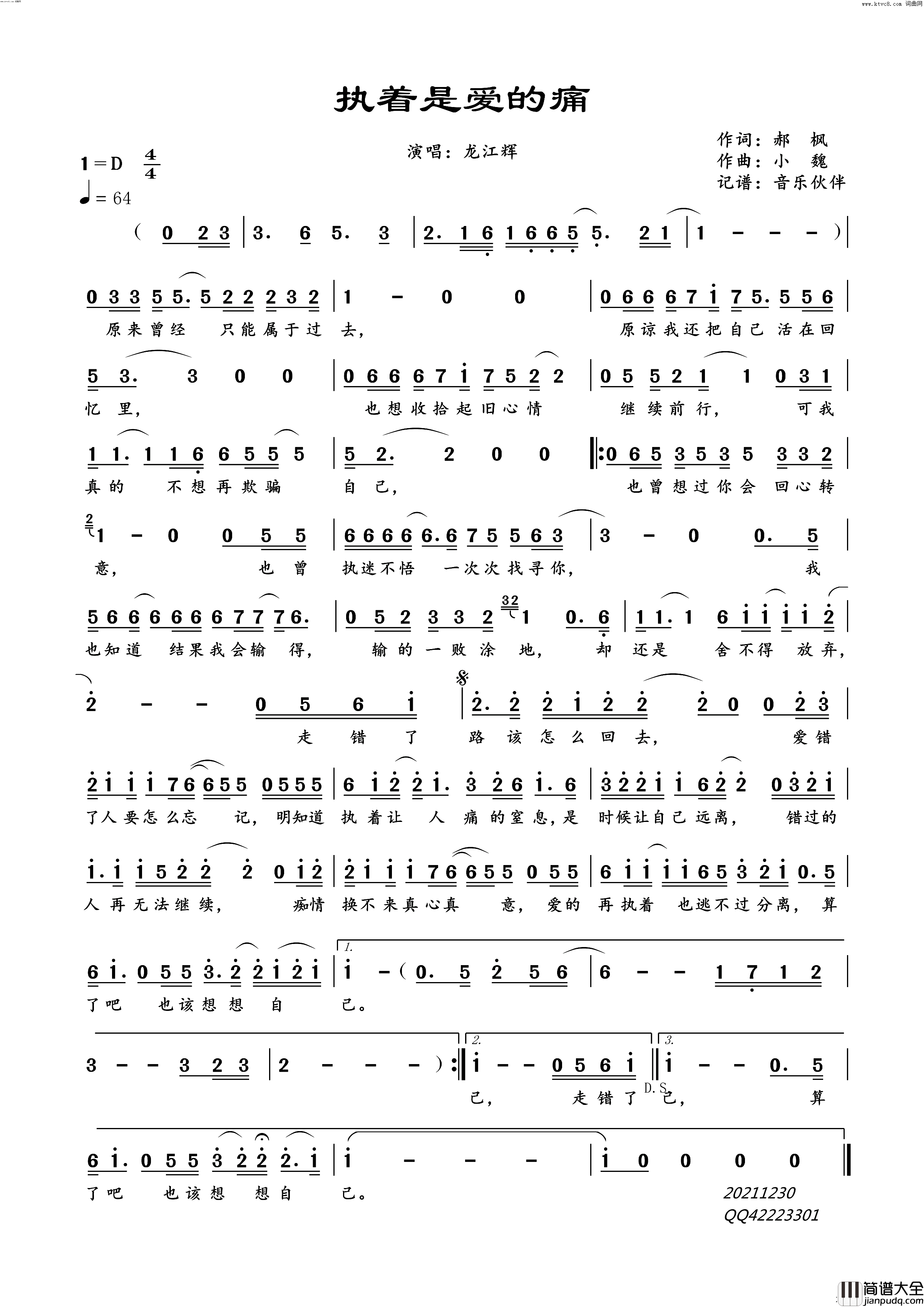 执着是爱的痛简谱_龙江辉演唱_音乐伙伴曲谱