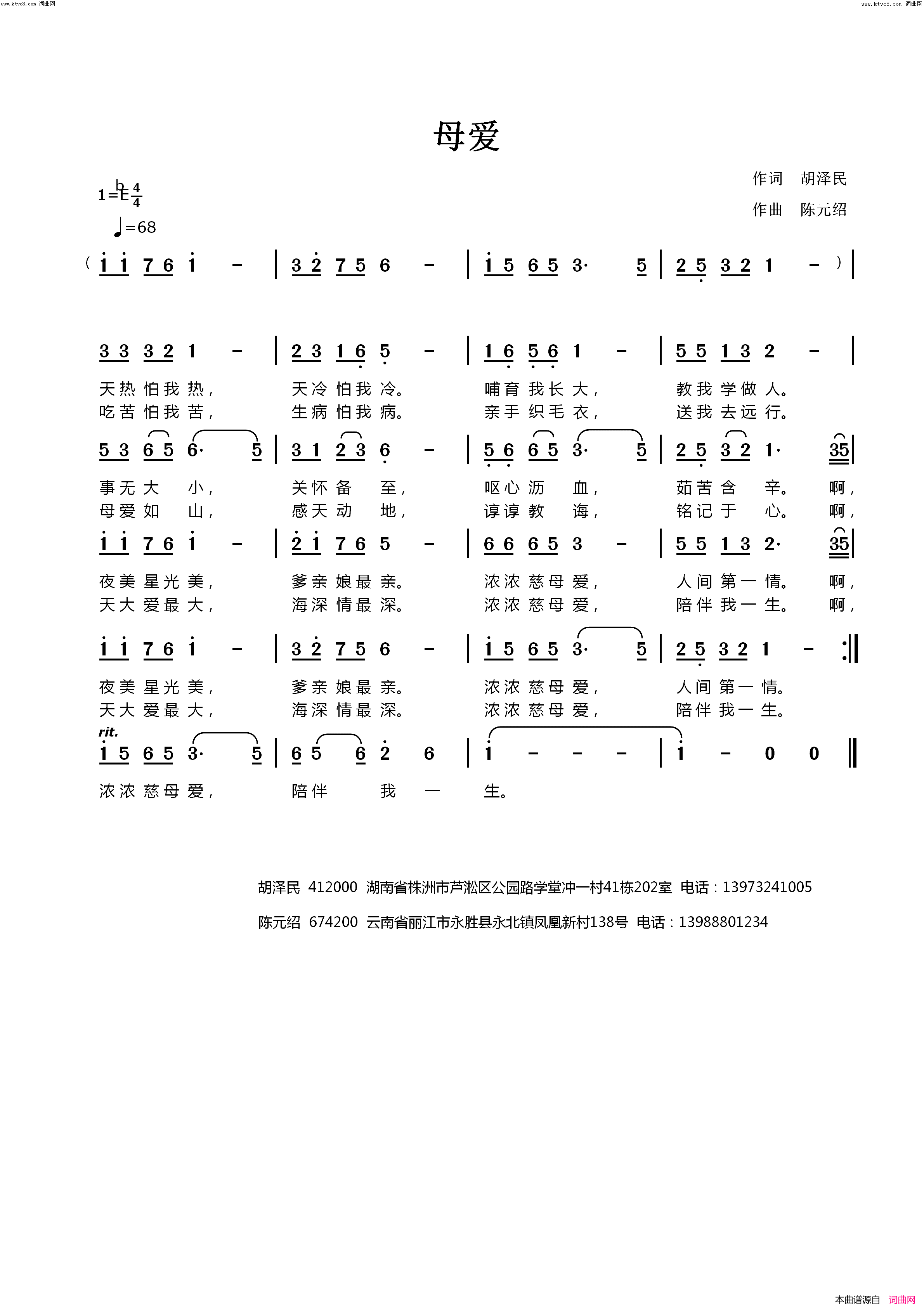 母爱简谱_陈元绍曲谱