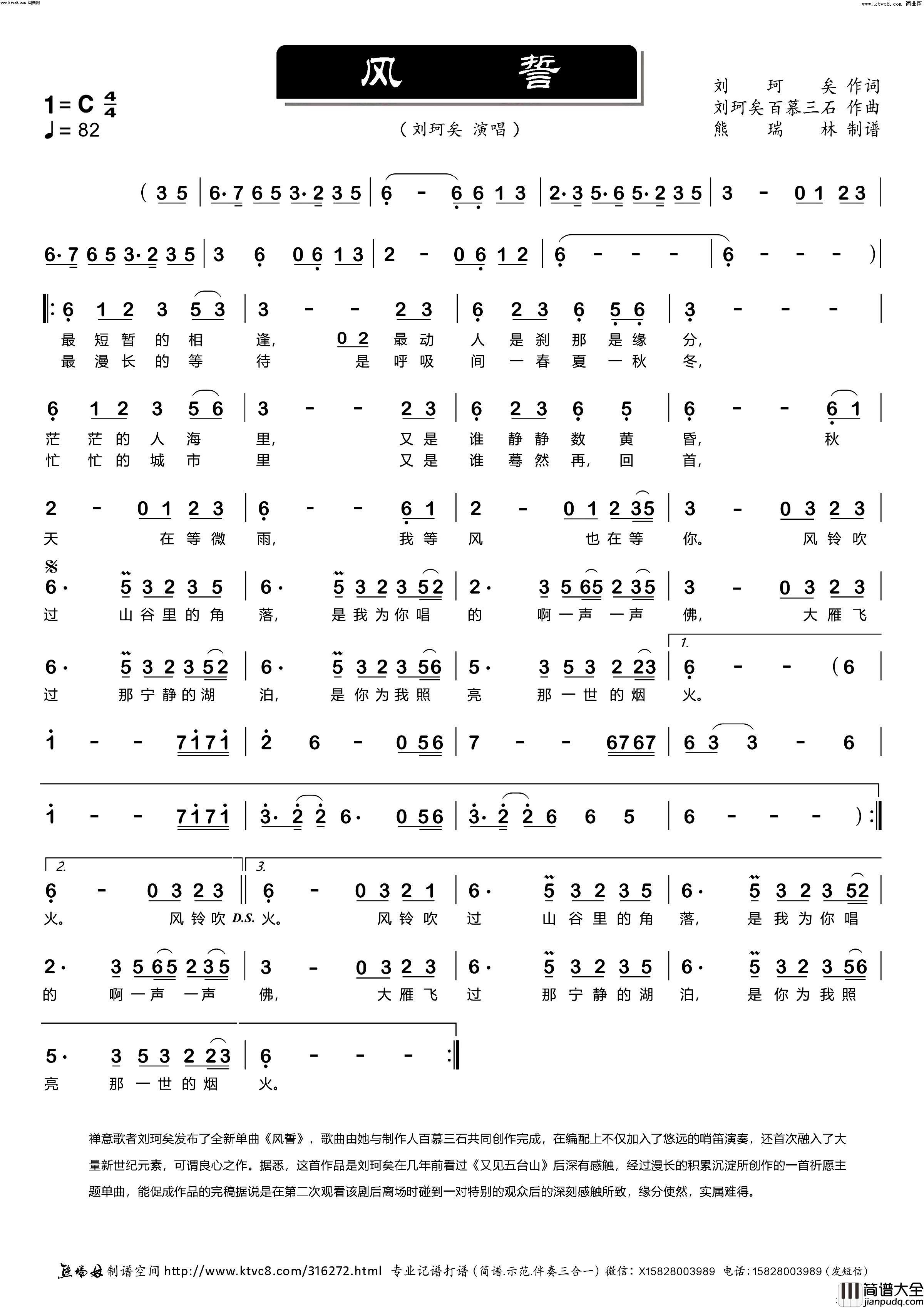 风誓(歌谱)简谱_刘珂矣演唱_熊瑞林曲谱