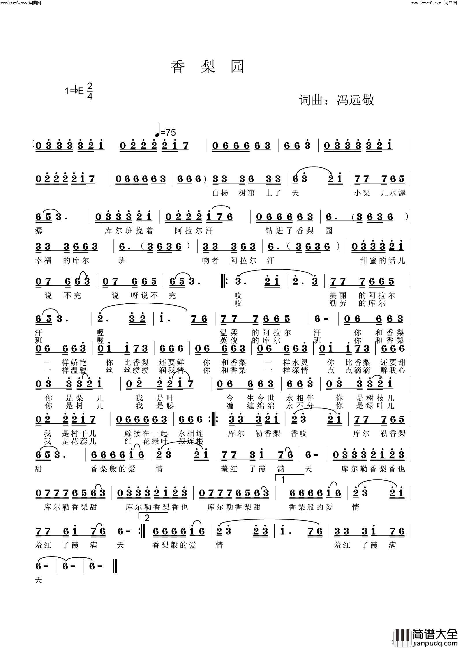 香梨园简谱_李虚元演唱_冯远敬曲谱