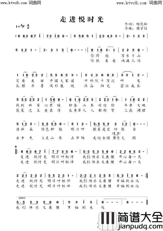 走进悦时光(明日叶新产品)简谱_徐荣演唱_杨化和曲谱