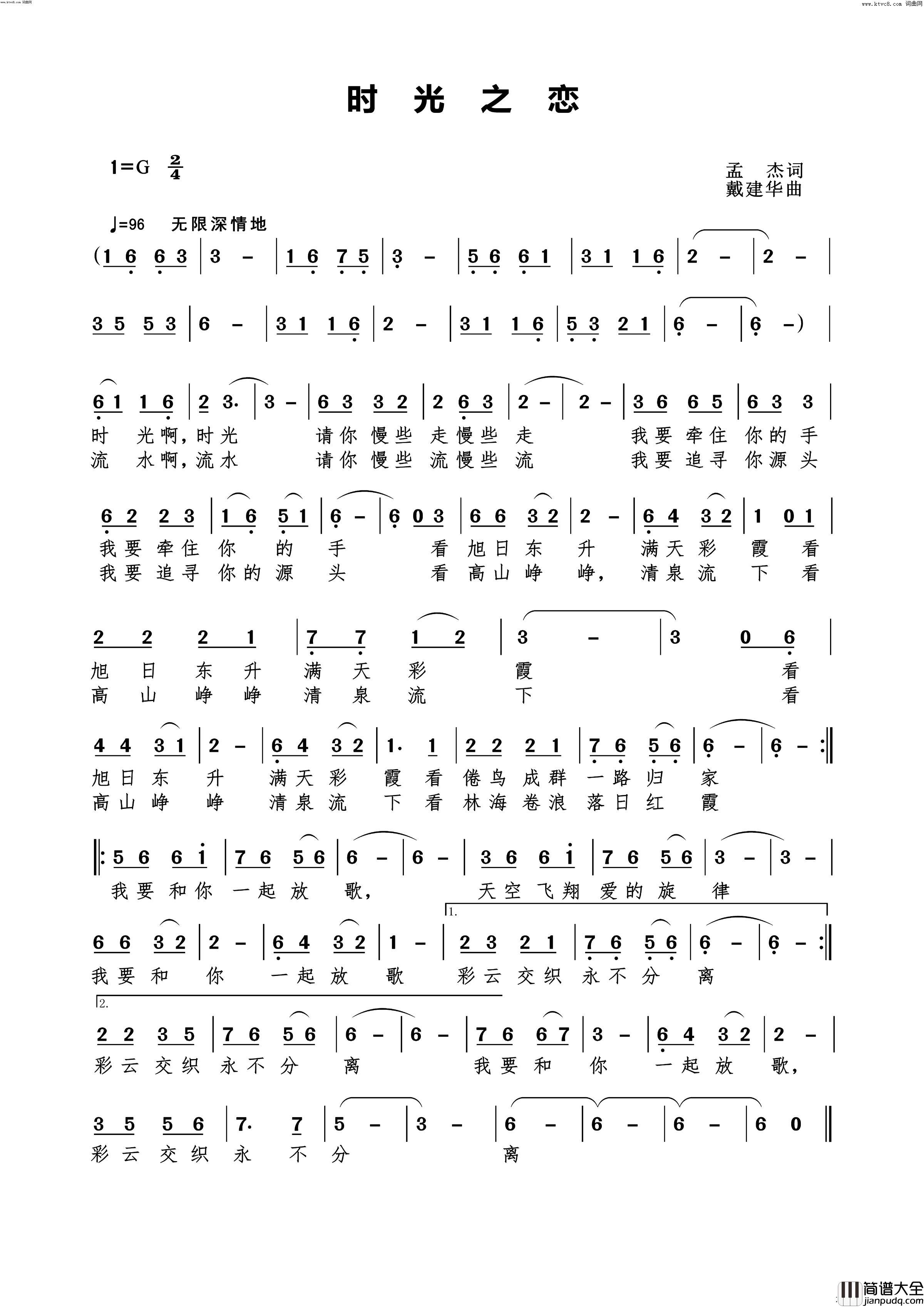 时光之恋简谱_王丹演唱_戴建华曲谱