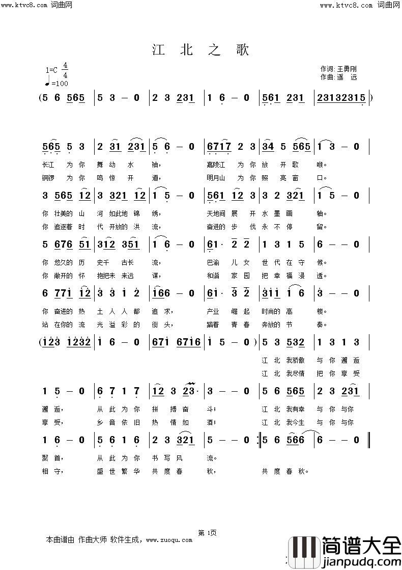 江北之歌简谱_遥远演唱_姚远富曲谱