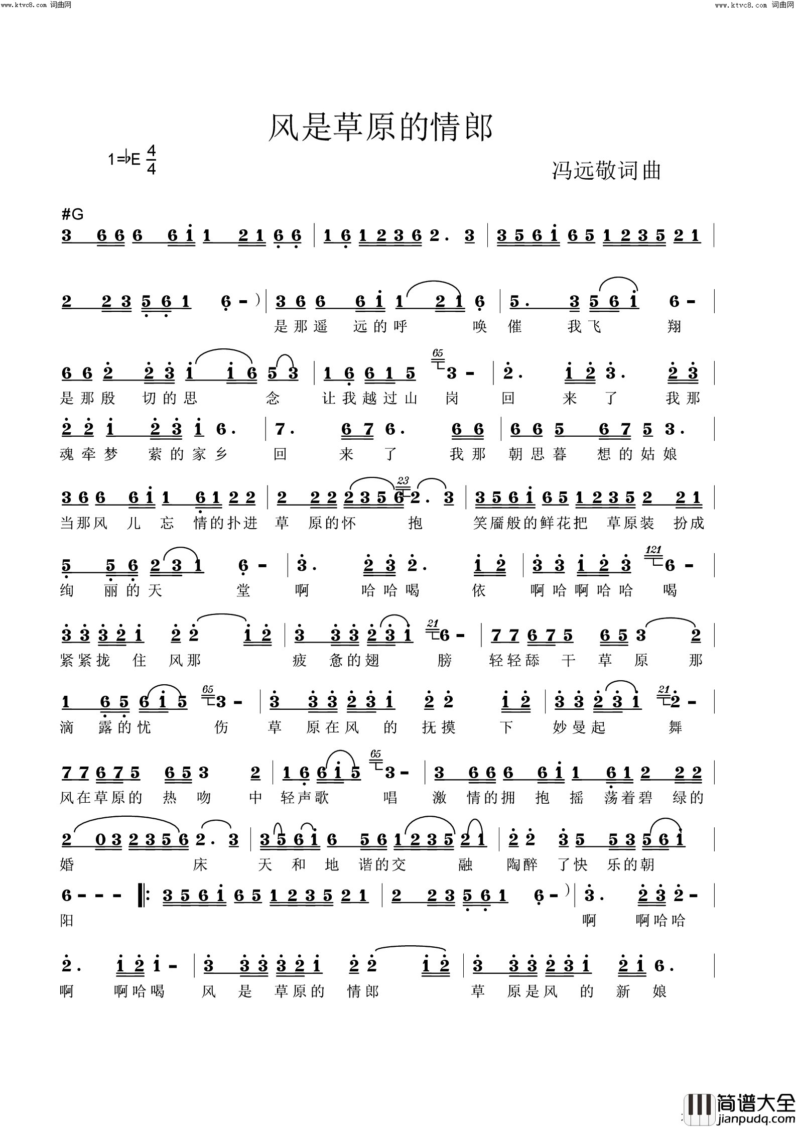 风是草原的情郎简谱_韩传芳演唱_冯远敬曲谱