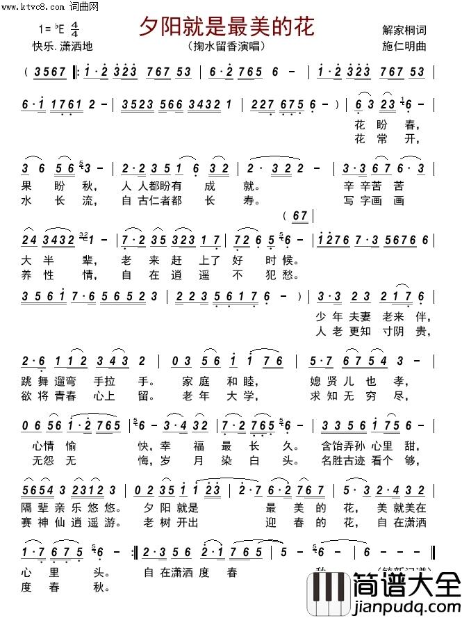 夕阳就是最美的花简谱_掬水留香演唱_FKQFYX曲谱