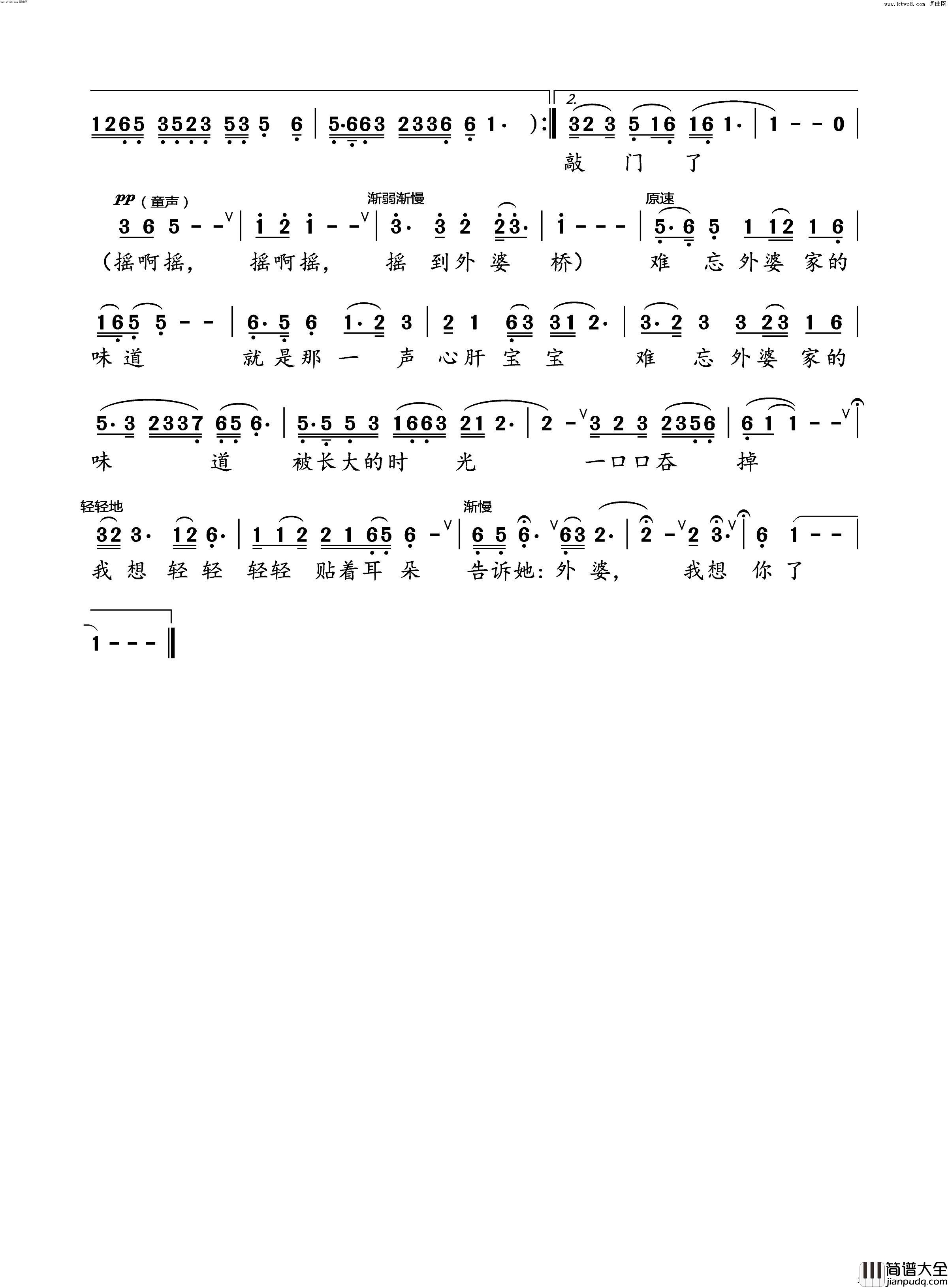 外婆家的味道简谱_季锦洛曲谱