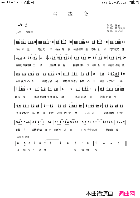 尘缘恋(情缘深浅)简谱_秦立新演唱_瑞雪风景曲谱