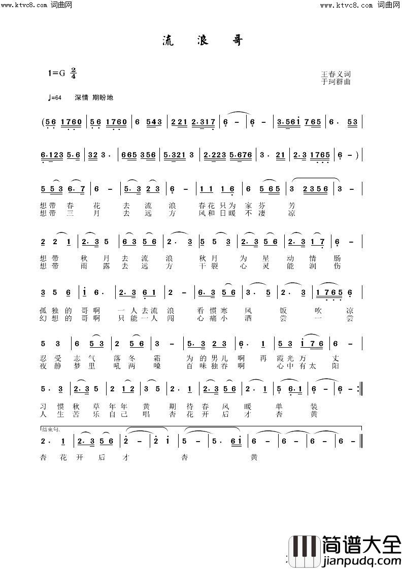 流浪哥简谱_于珂群曲谱
